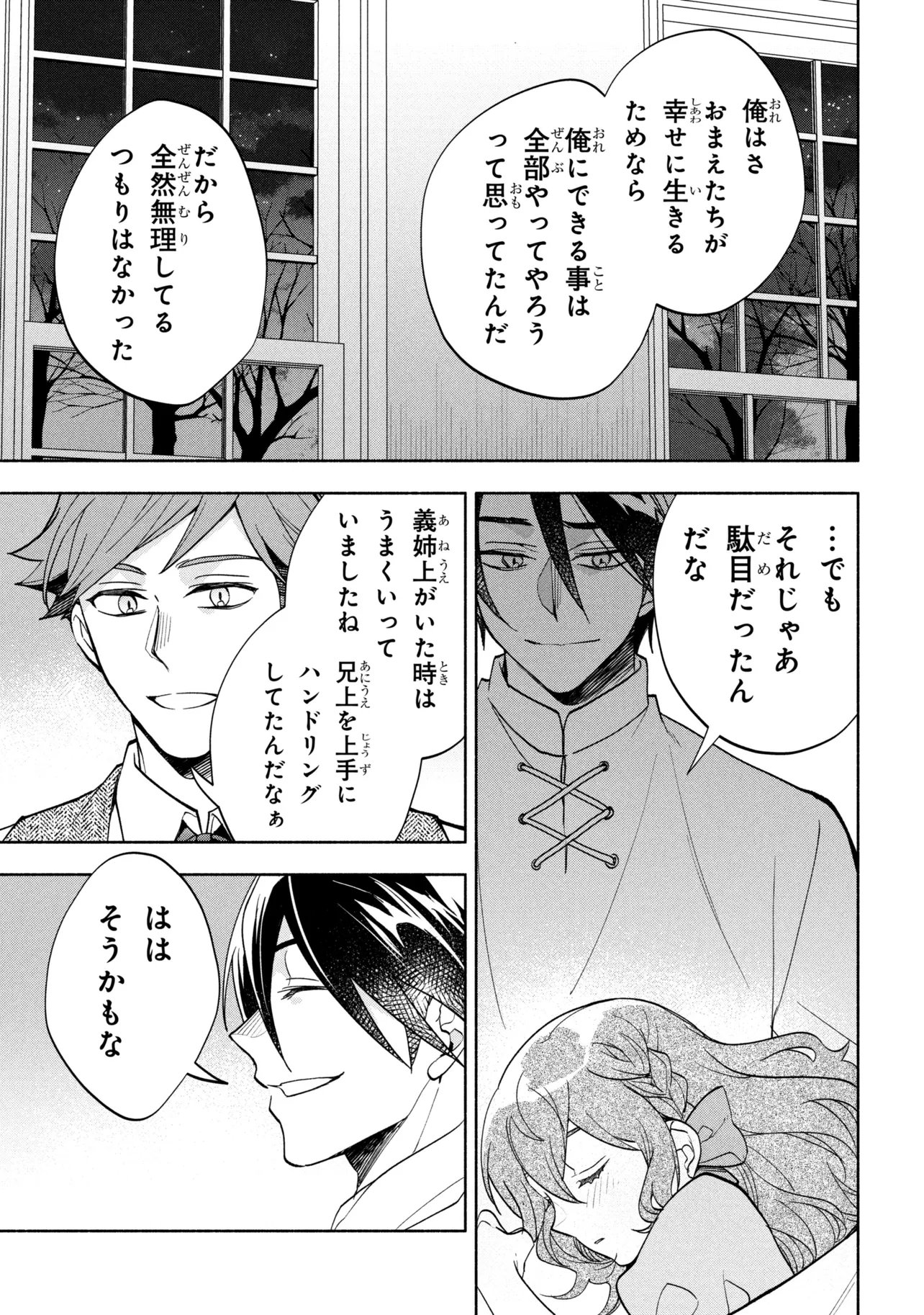 Ore no Manamusume wa Akuyaku Reijou - Chapter 11.2 - Page 3