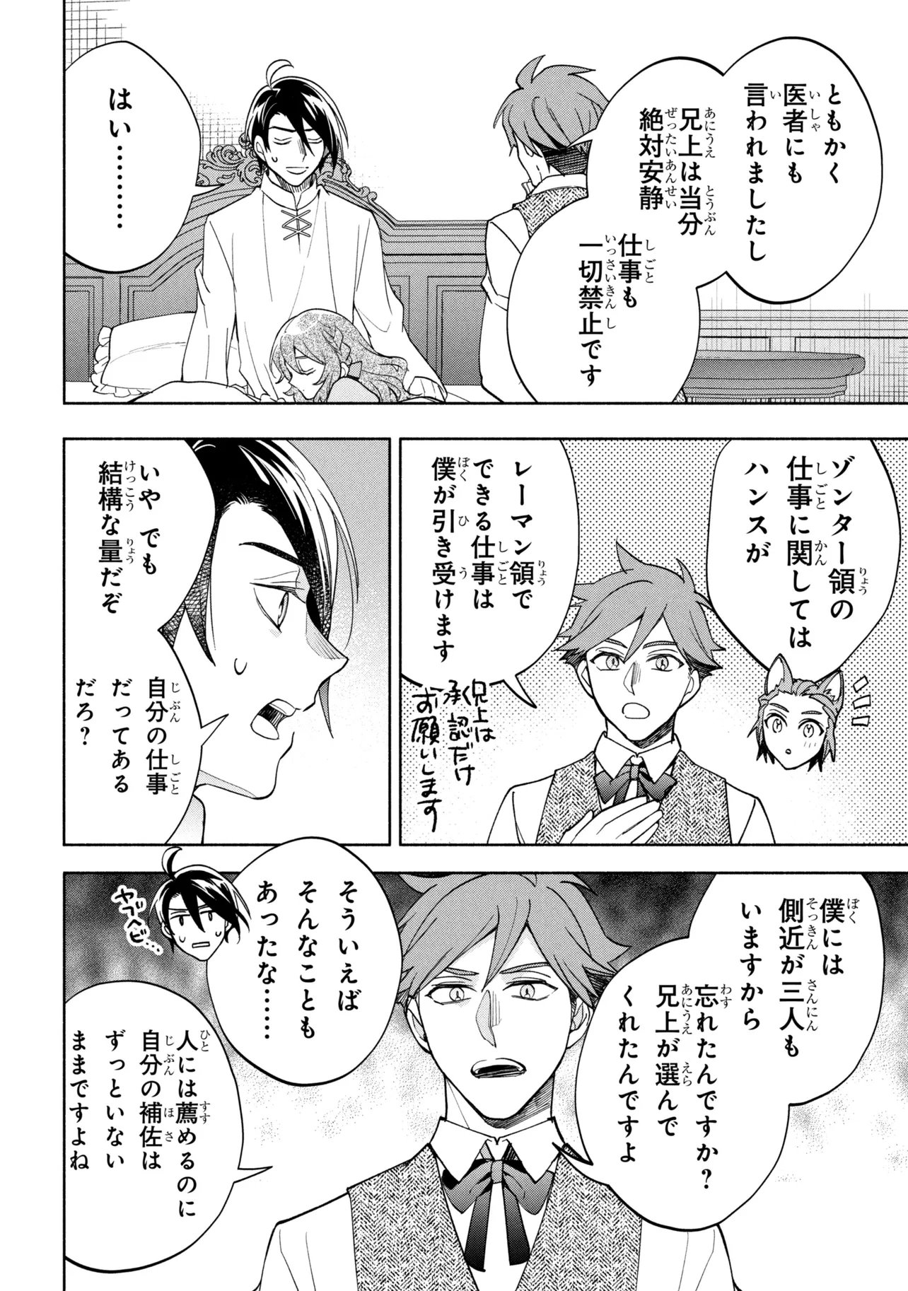 Ore no Manamusume wa Akuyaku Reijou - Chapter 11.2 - Page 4