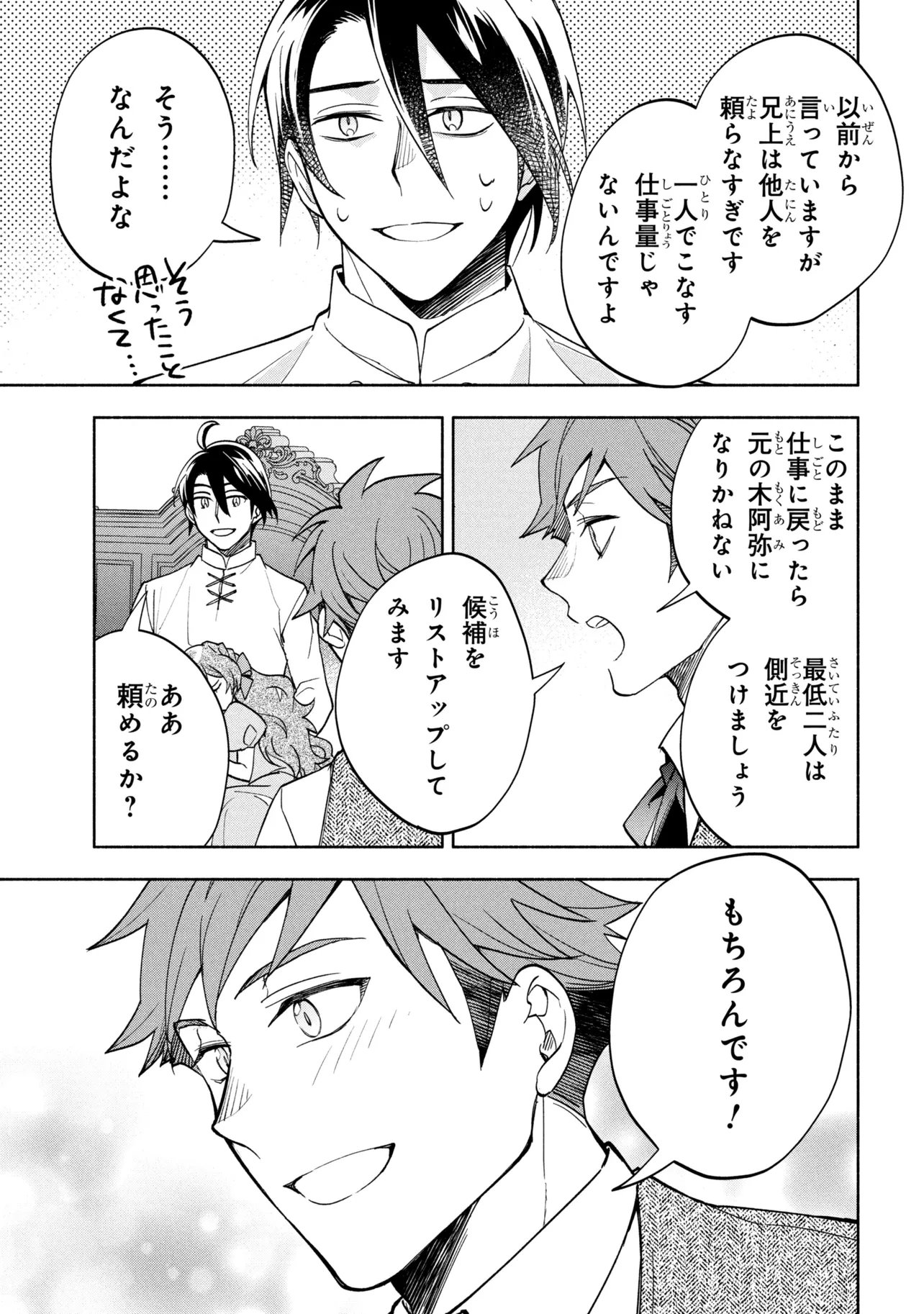 Ore no Manamusume wa Akuyaku Reijou - Chapter 11.2 - Page 5