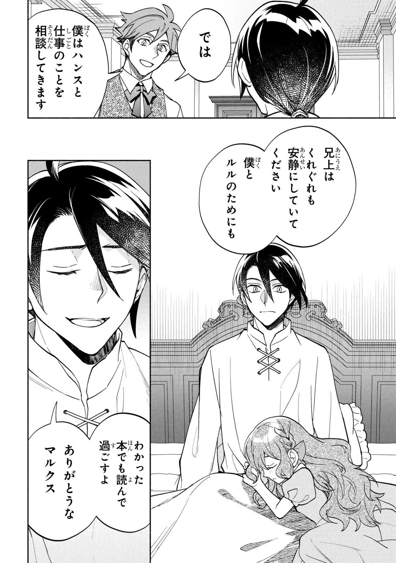 Ore no Manamusume wa Akuyaku Reijou - Chapter 11.2 - Page 6