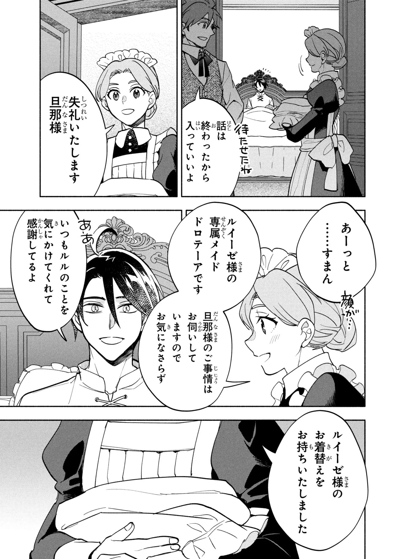 Ore no Manamusume wa Akuyaku Reijou - Chapter 11.2 - Page 7