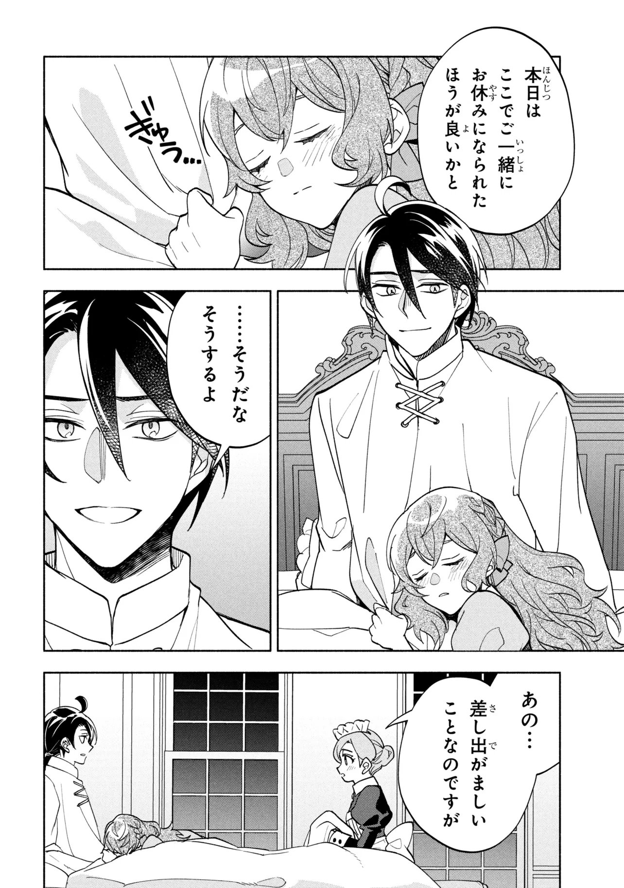 Ore no Manamusume wa Akuyaku Reijou - Chapter 11.2 - Page 8