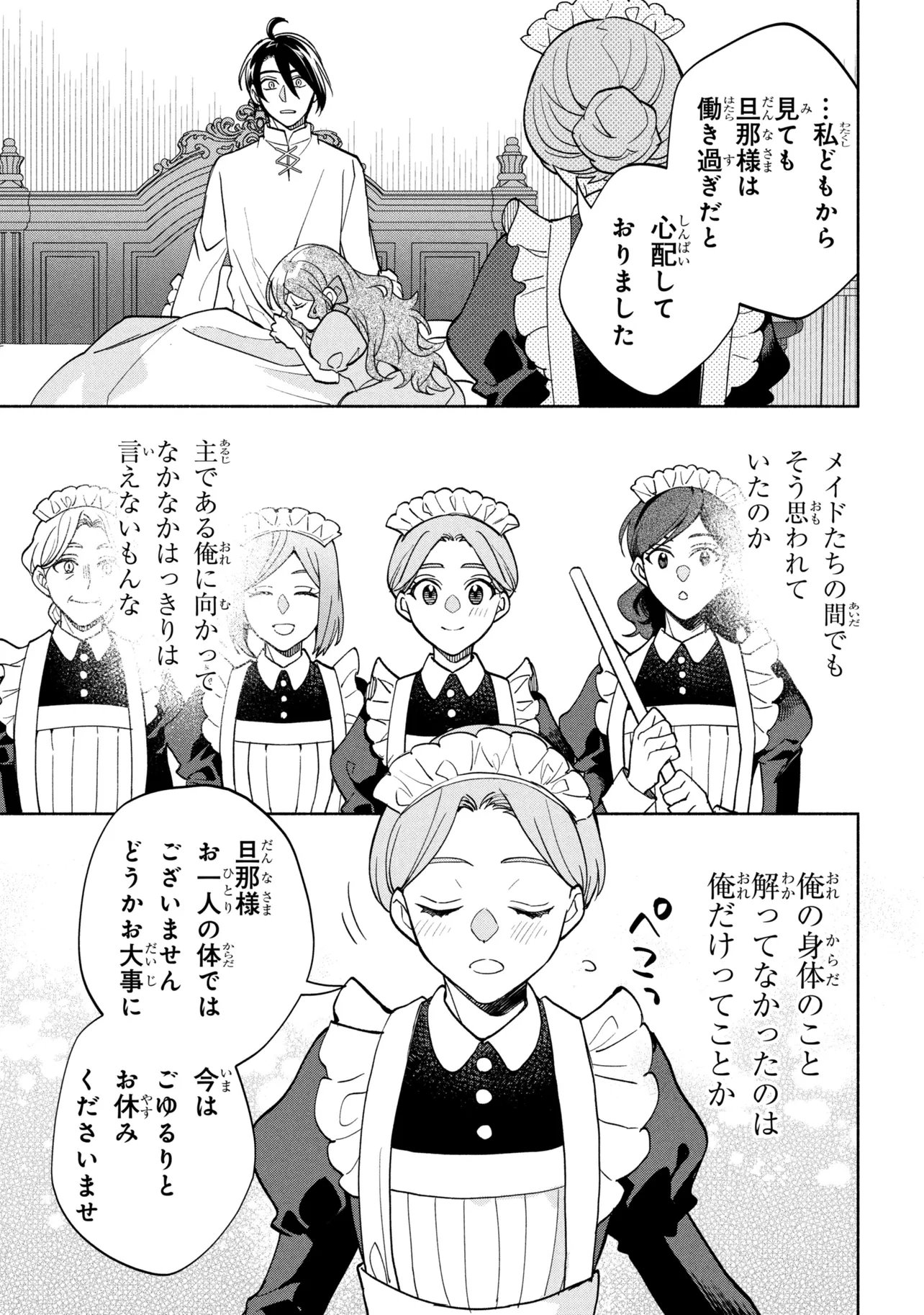 Ore no Manamusume wa Akuyaku Reijou - Chapter 11.2 - Page 9