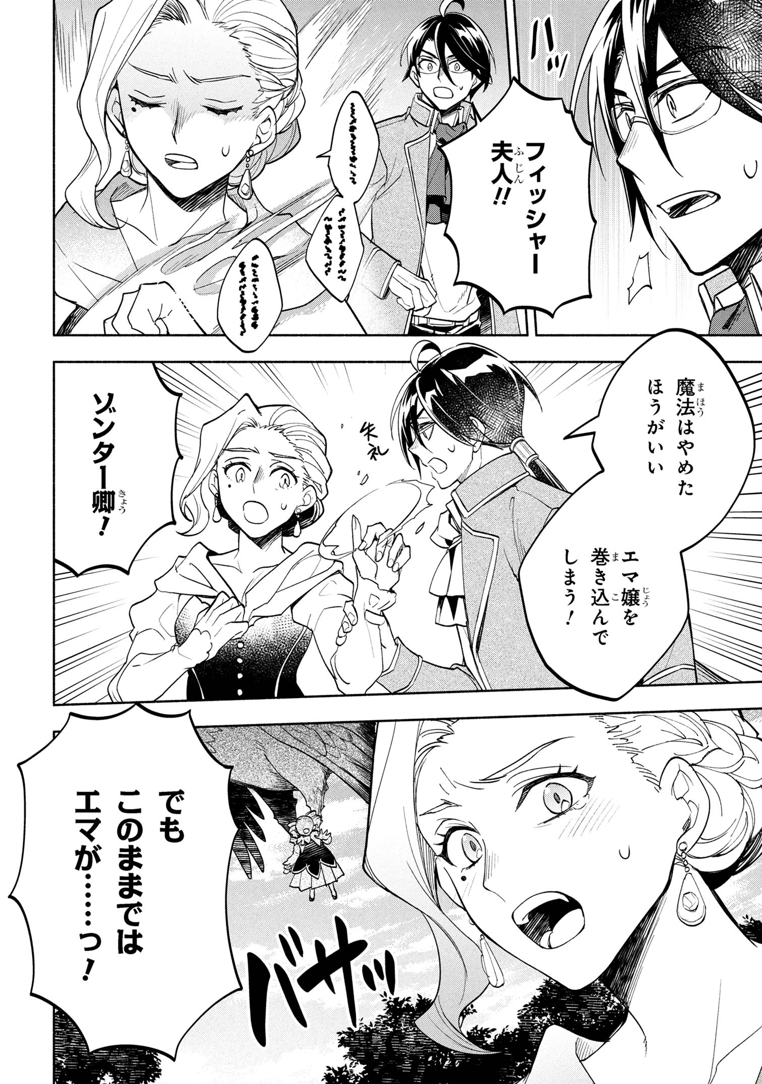 Ore no Manamusume wa Akuyaku Reijou - Chapter 2.2 - Page 1