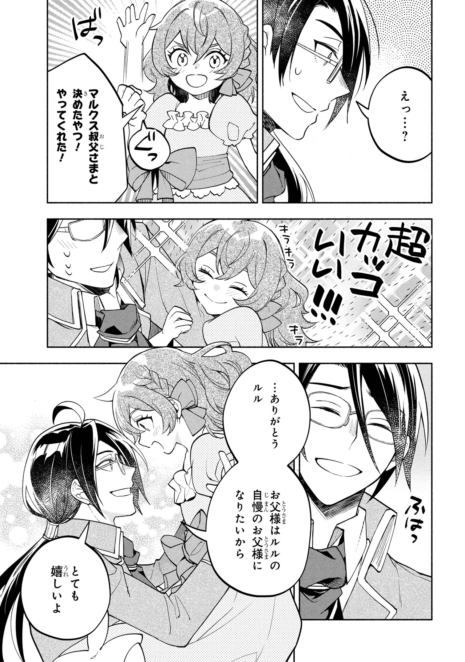 Ore no Manamusume wa Akuyaku Reijou - Chapter 2.2 - Page 10