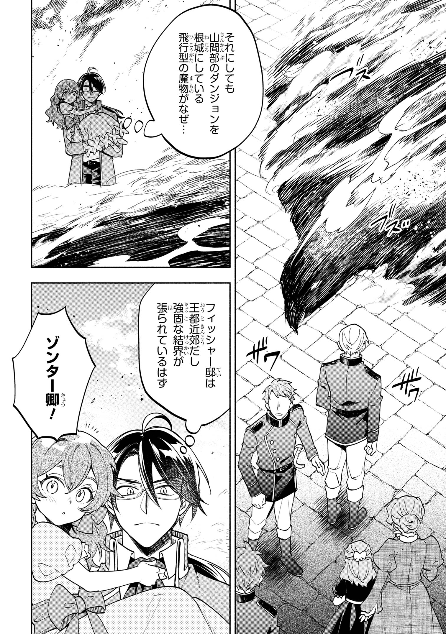 Ore no Manamusume wa Akuyaku Reijou - Chapter 2.2 - Page 11