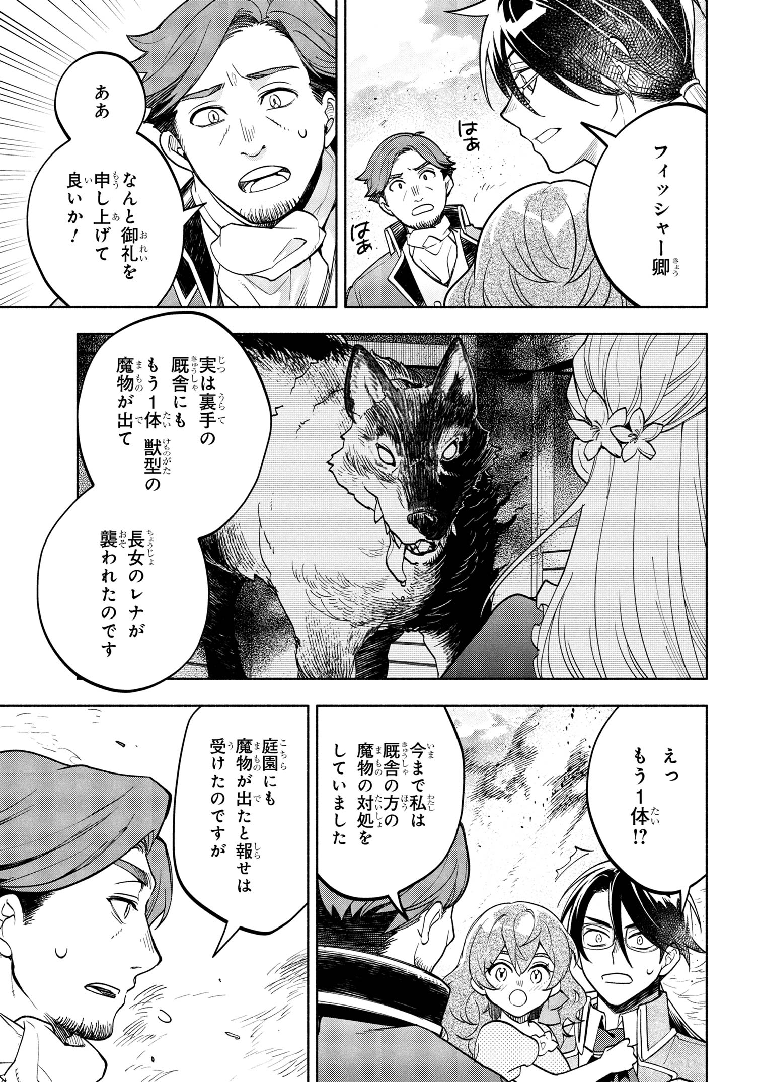 Ore no Manamusume wa Akuyaku Reijou - Chapter 2.2 - Page 12