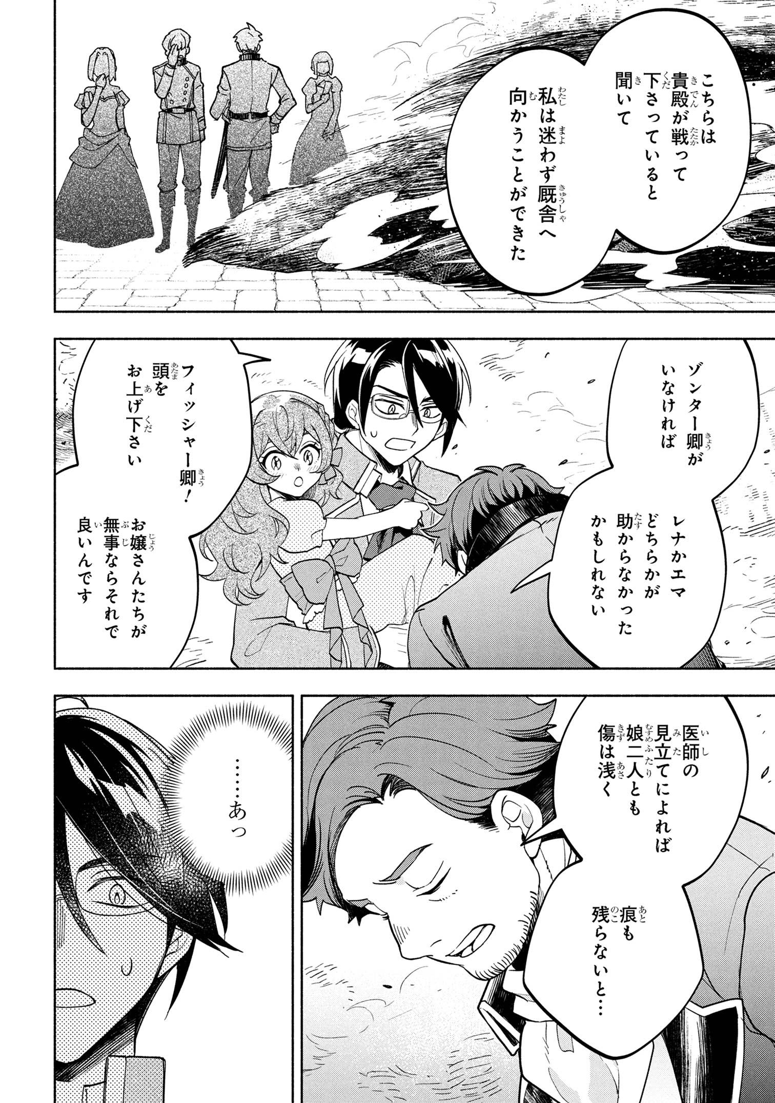 Ore no Manamusume wa Akuyaku Reijou - Chapter 2.2 - Page 13