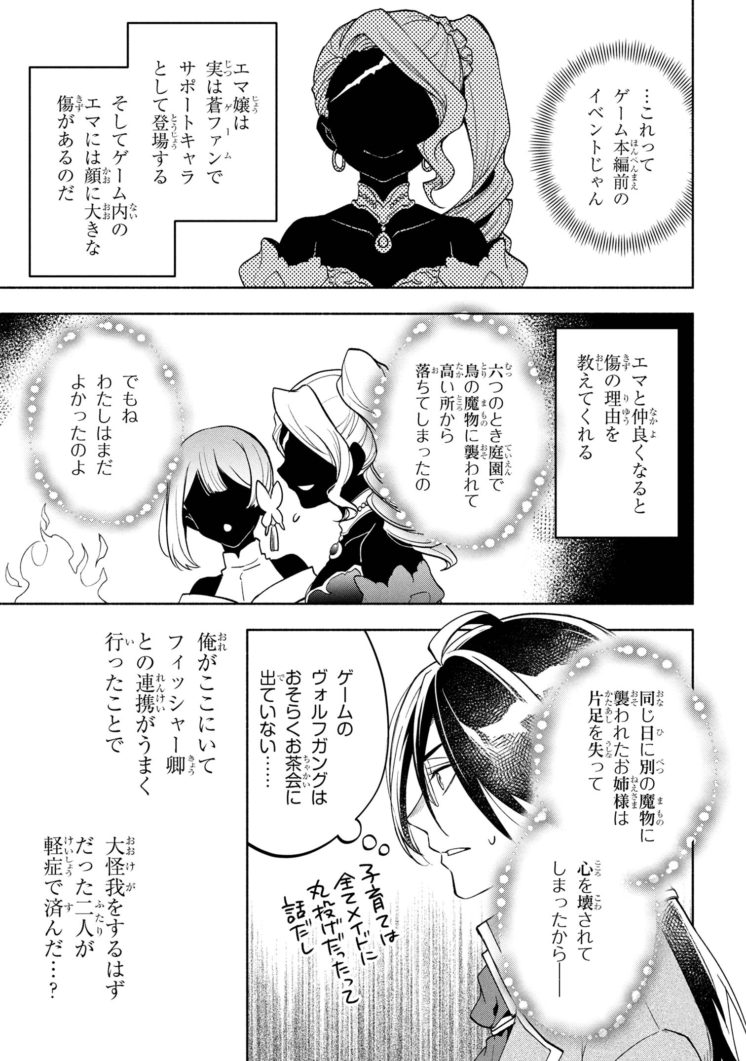 Ore no Manamusume wa Akuyaku Reijou - Chapter 2.2 - Page 14