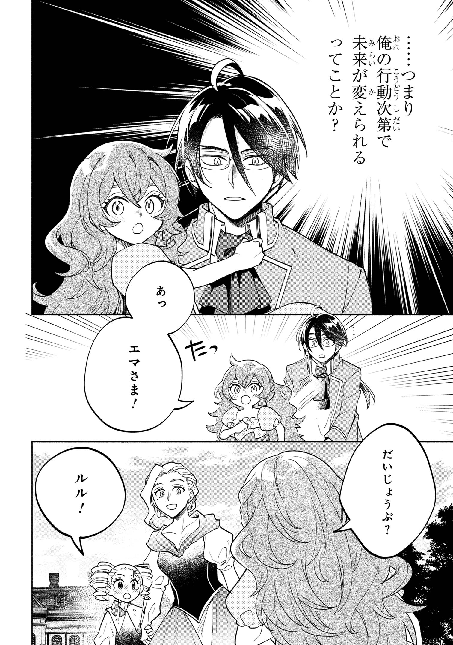 Ore no Manamusume wa Akuyaku Reijou - Chapter 2.2 - Page 15
