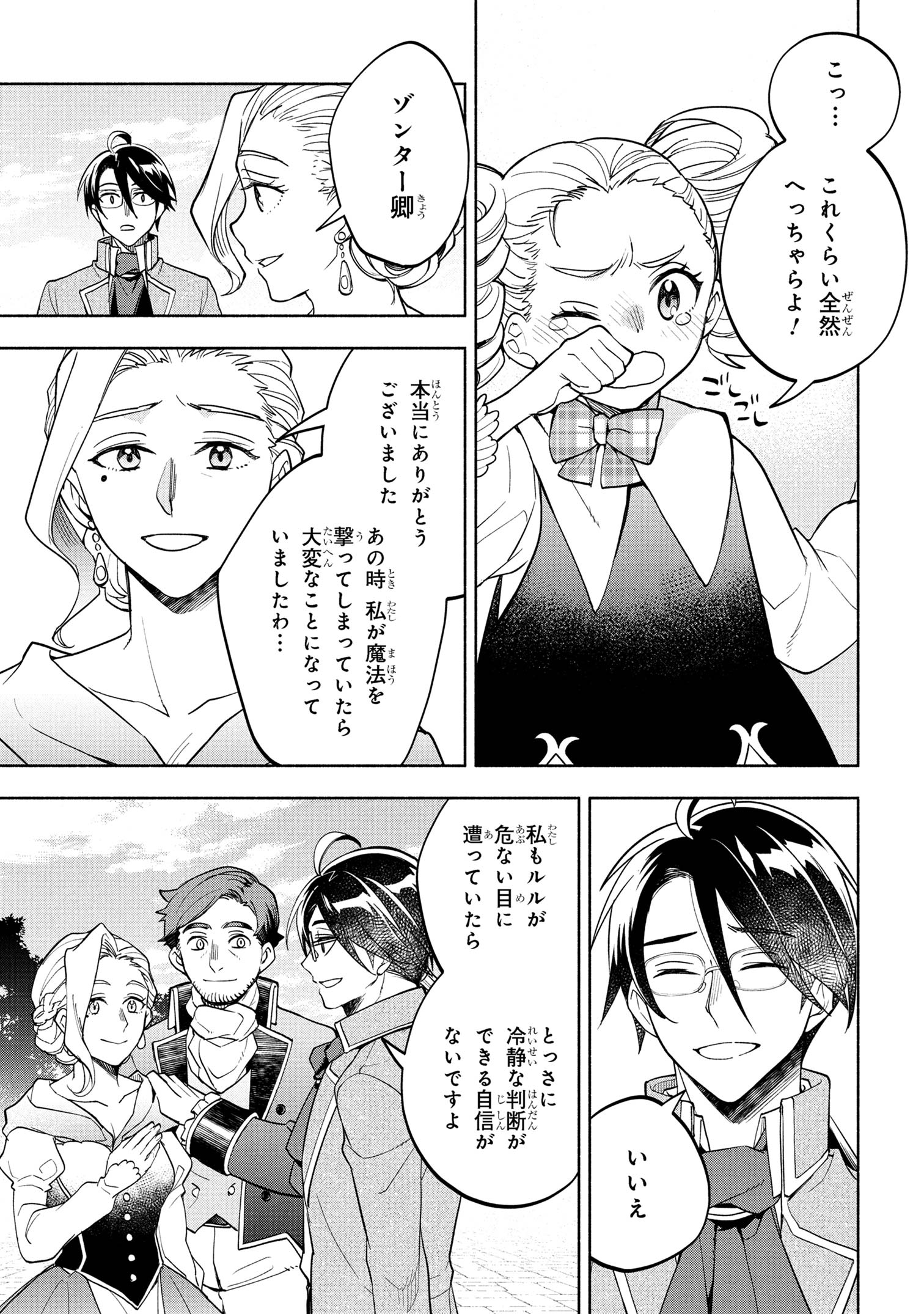 Ore no Manamusume wa Akuyaku Reijou - Chapter 2.2 - Page 16