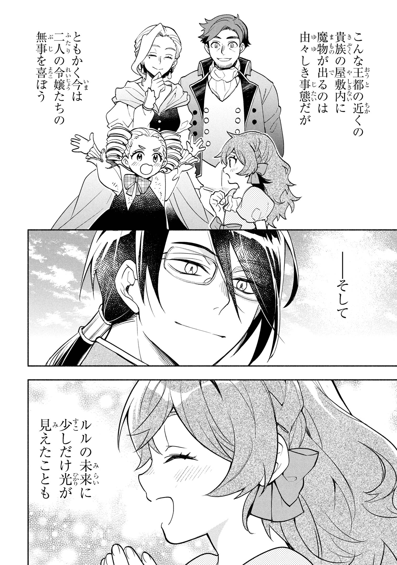 Ore no Manamusume wa Akuyaku Reijou - Chapter 2.2 - Page 17