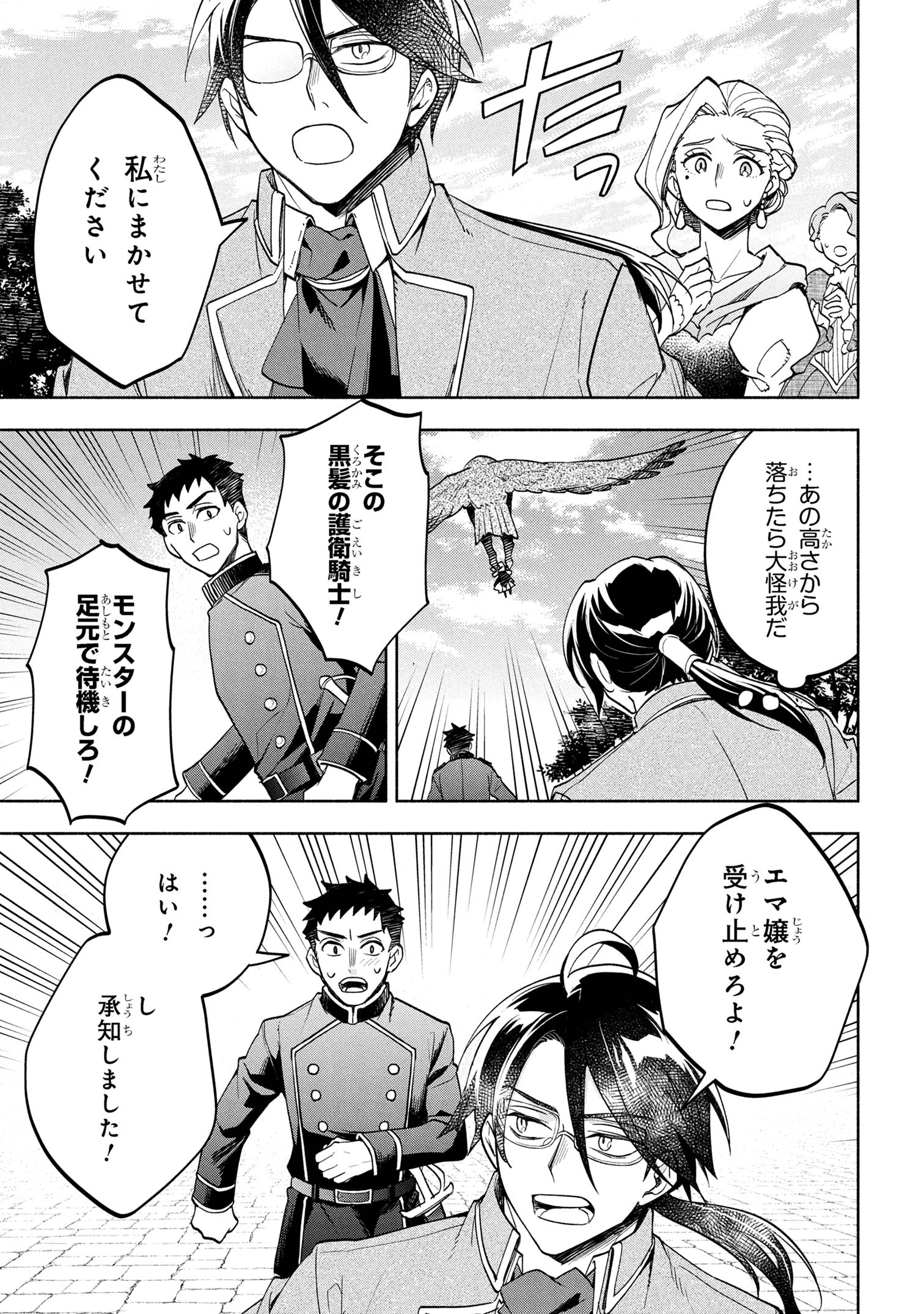 Ore no Manamusume wa Akuyaku Reijou - Chapter 2.2 - Page 2