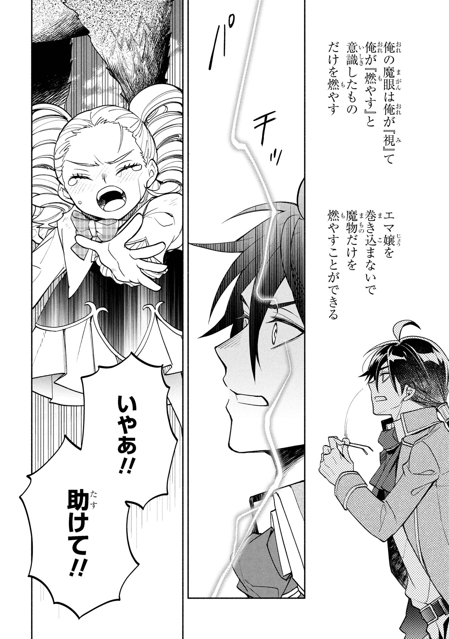 Ore no Manamusume wa Akuyaku Reijou - Chapter 2.2 - Page 3