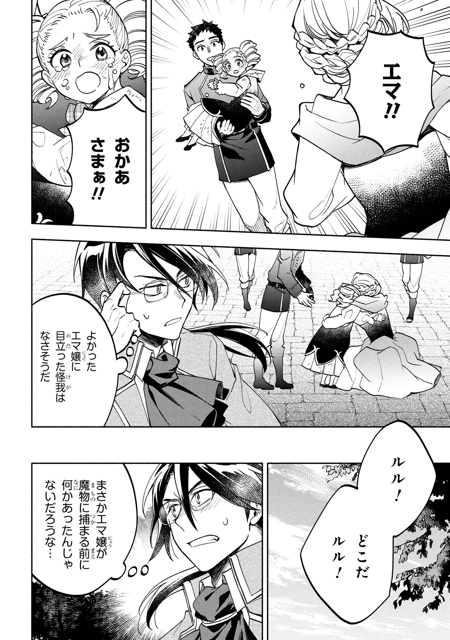 Ore no Manamusume wa Akuyaku Reijou - Chapter 2.2 - Page 7