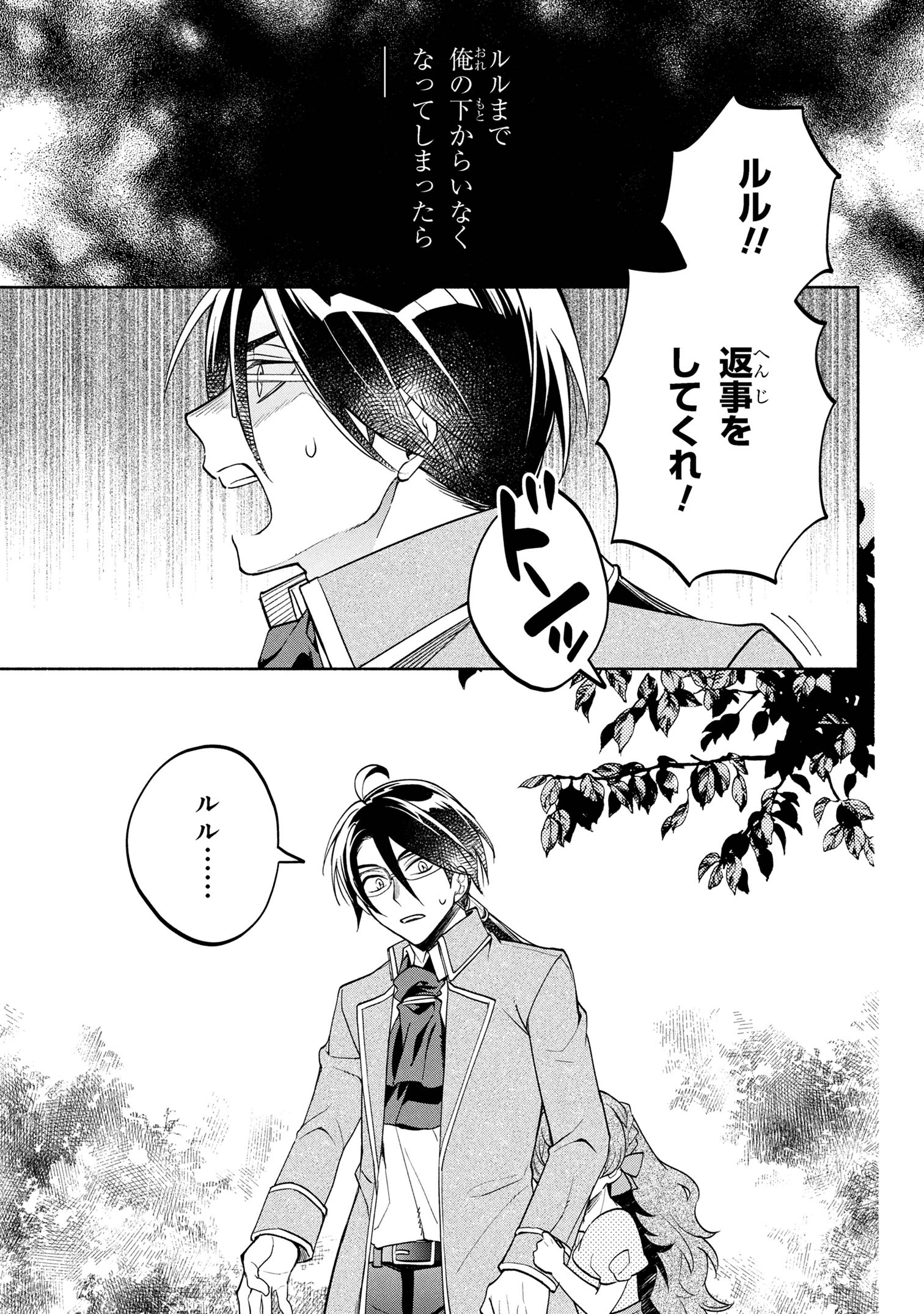 Ore no Manamusume wa Akuyaku Reijou - Chapter 2.2 - Page 8