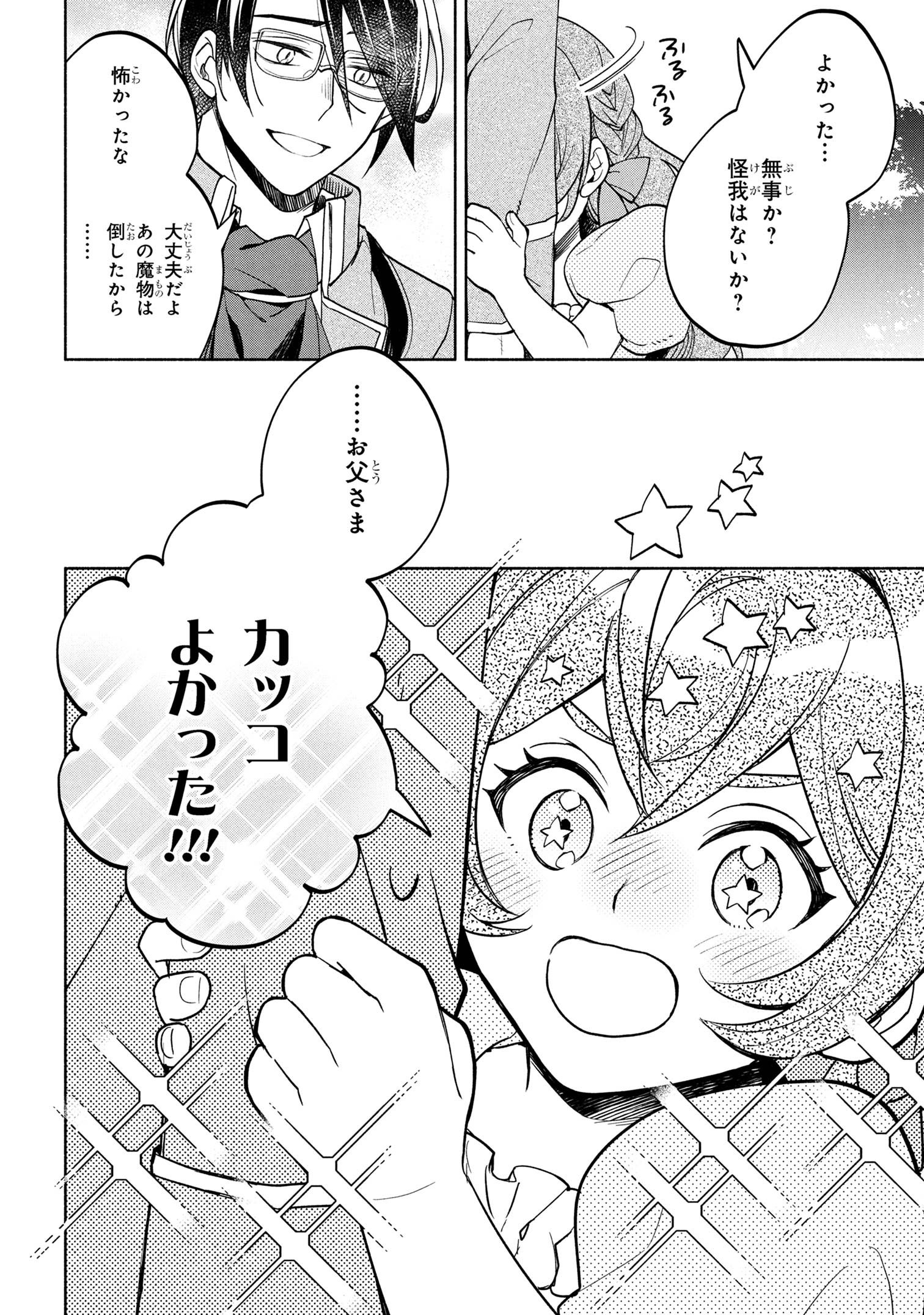 Ore no Manamusume wa Akuyaku Reijou - Chapter 2.2 - Page 9