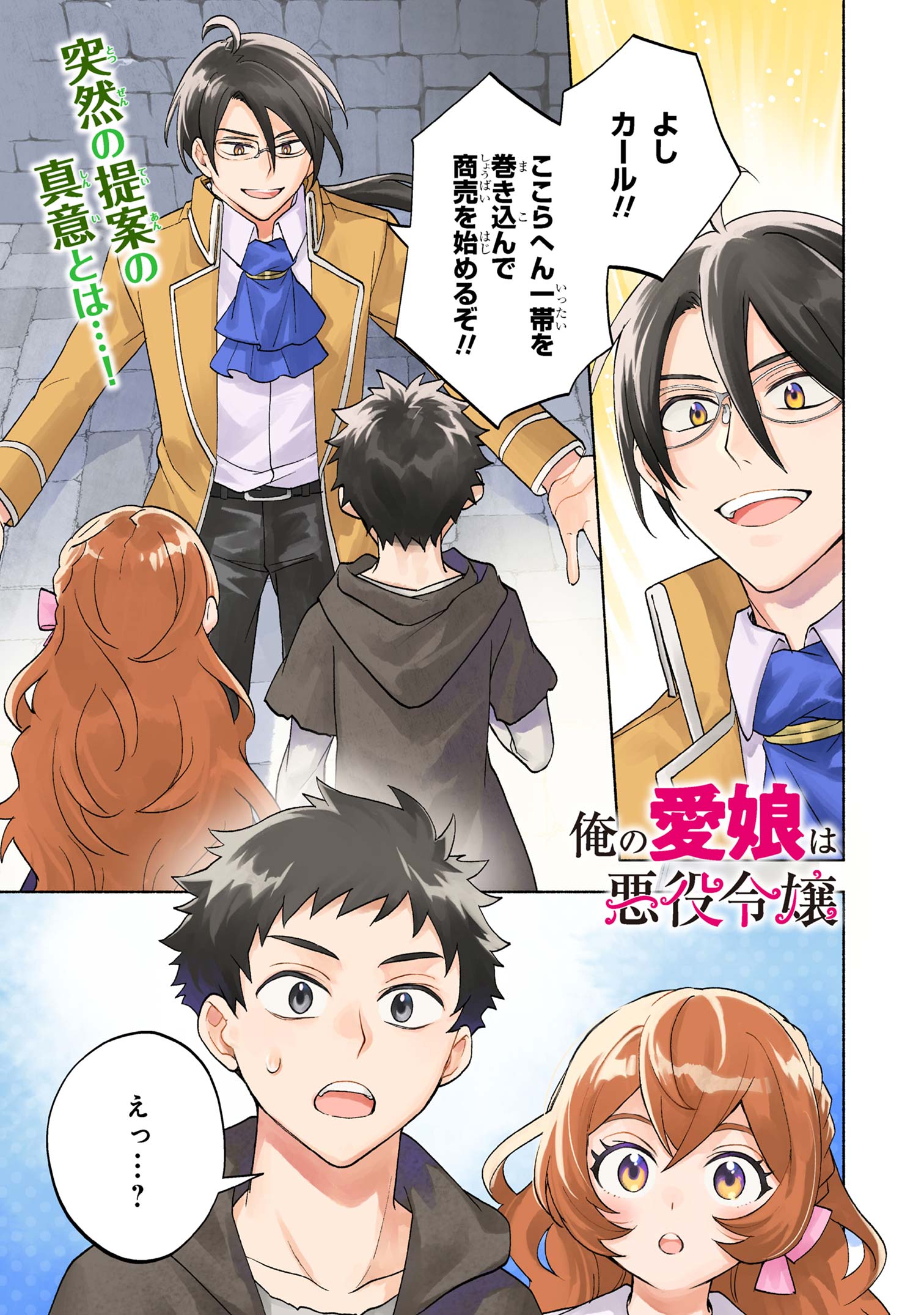 Ore no Manamusume wa Akuyaku Reijou - Chapter 5.1 - Page 1