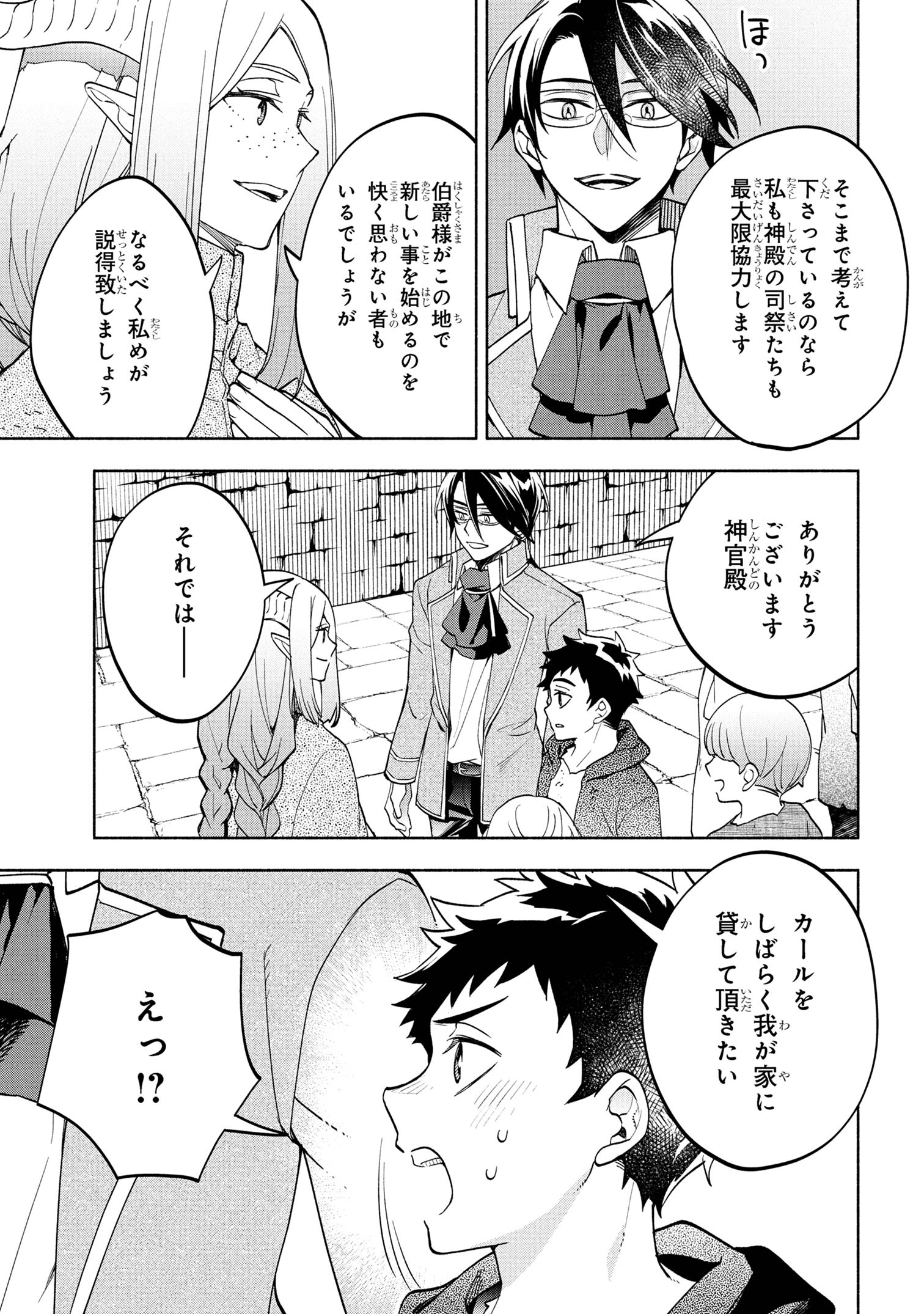 Ore no Manamusume wa Akuyaku Reijou - Chapter 5.1 - Page 10