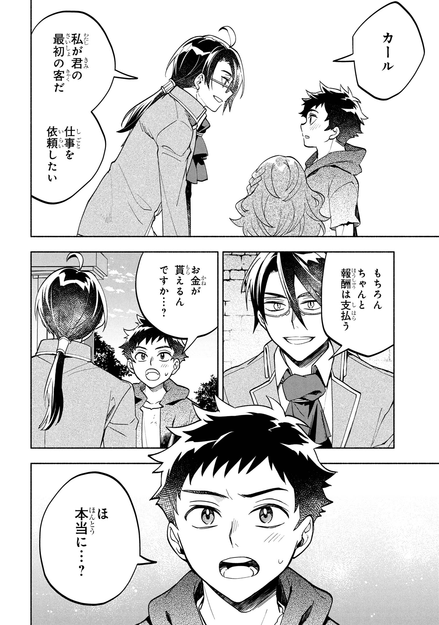 Ore no Manamusume wa Akuyaku Reijou - Chapter 5.1 - Page 11