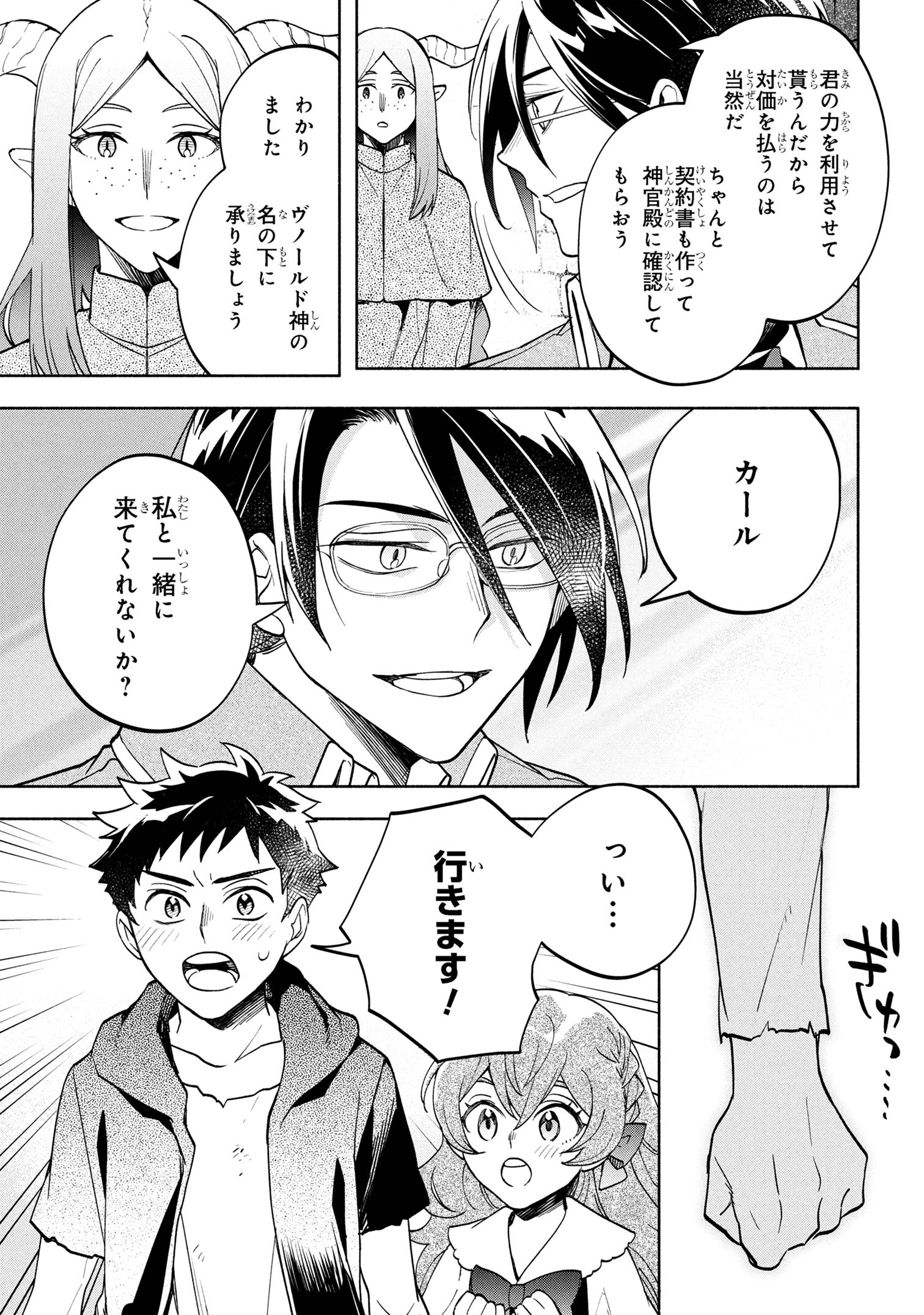 Ore no Manamusume wa Akuyaku Reijou - Chapter 5.1 - Page 12