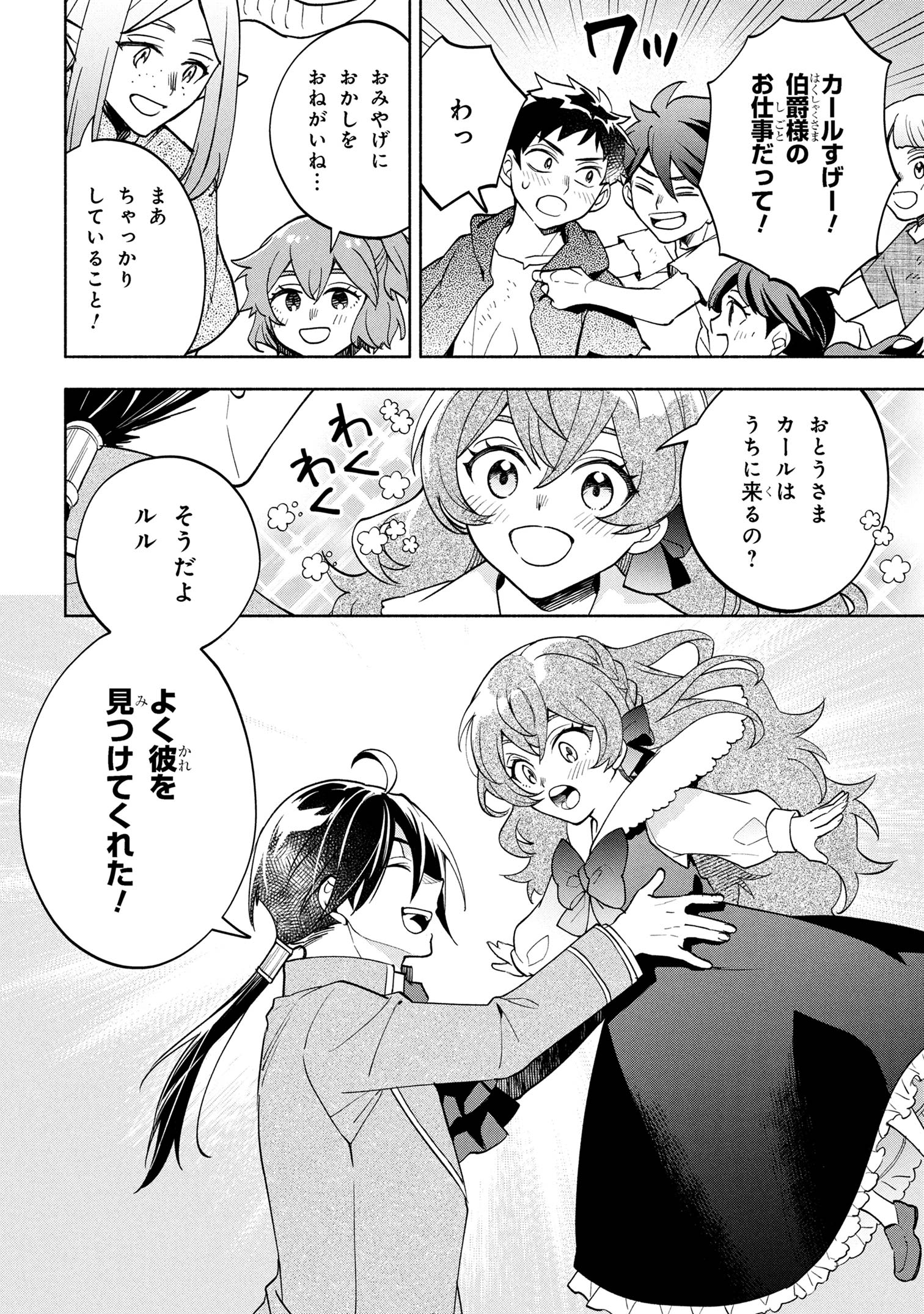 Ore no Manamusume wa Akuyaku Reijou - Chapter 5.1 - Page 13