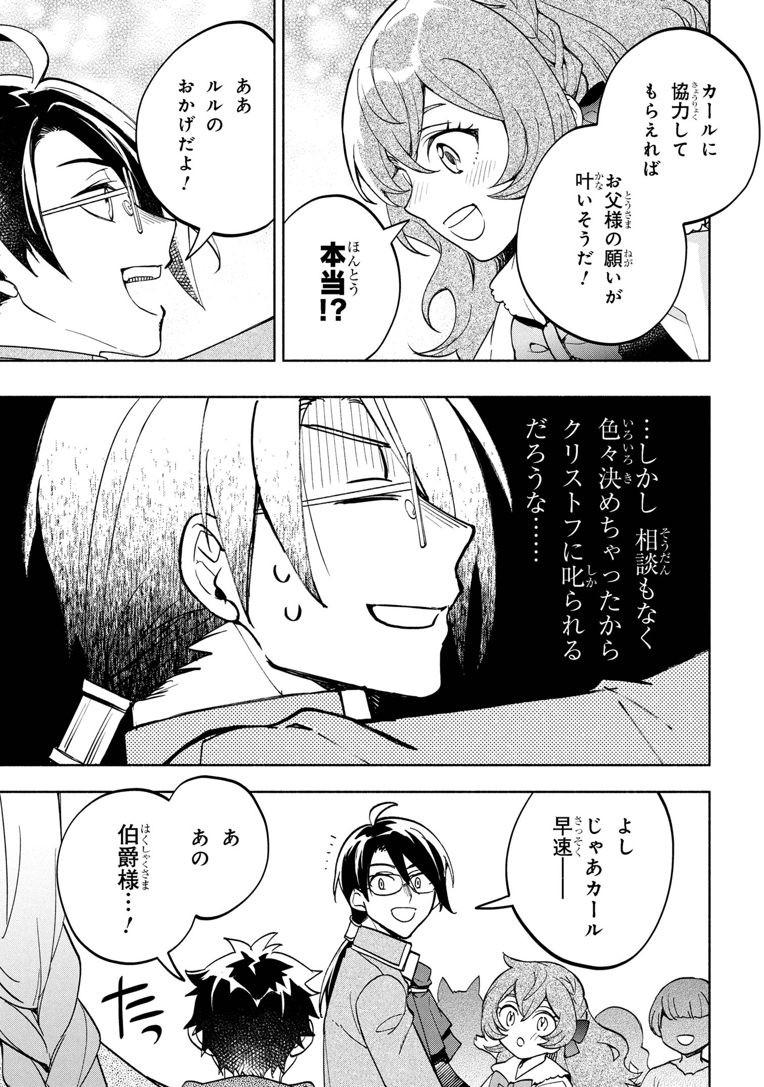 Ore no Manamusume wa Akuyaku Reijou - Chapter 5.1 - Page 14