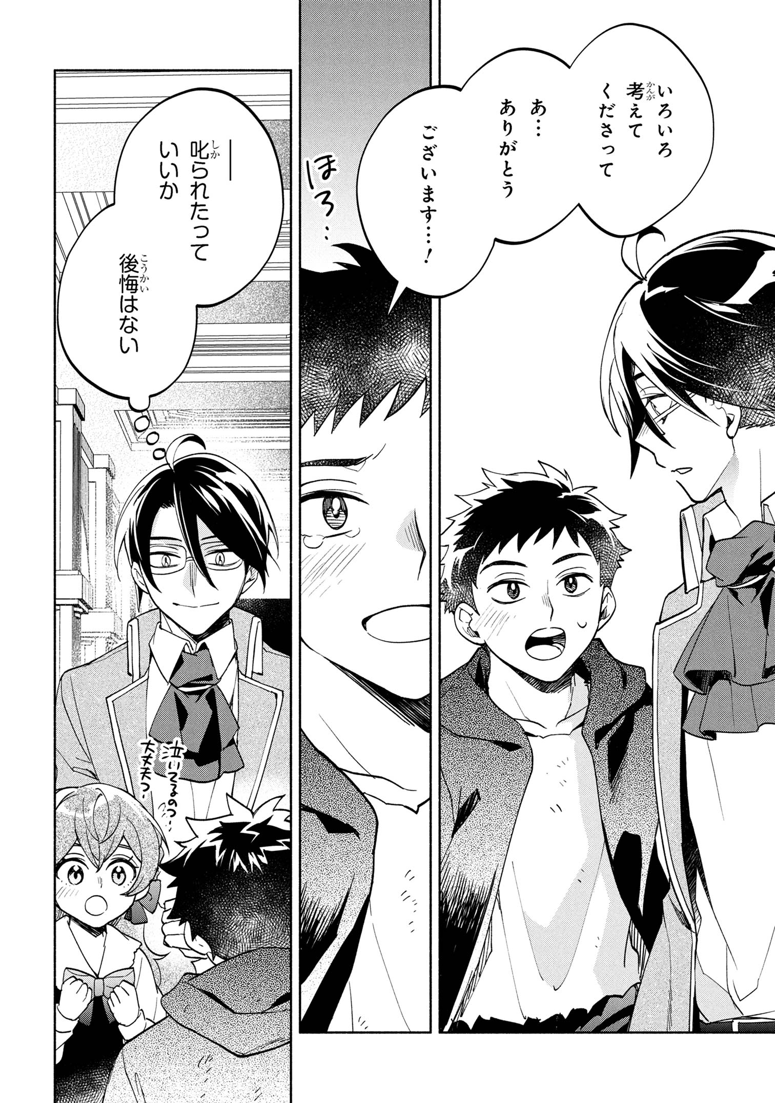 Ore no Manamusume wa Akuyaku Reijou - Chapter 5.1 - Page 15