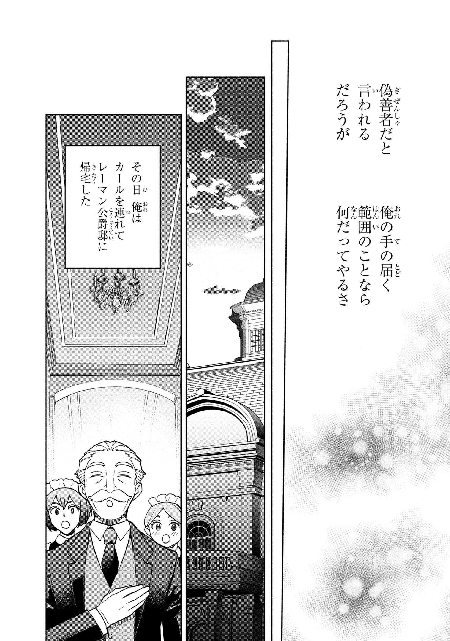 Ore no Manamusume wa Akuyaku Reijou - Chapter 5.1 - Page 16