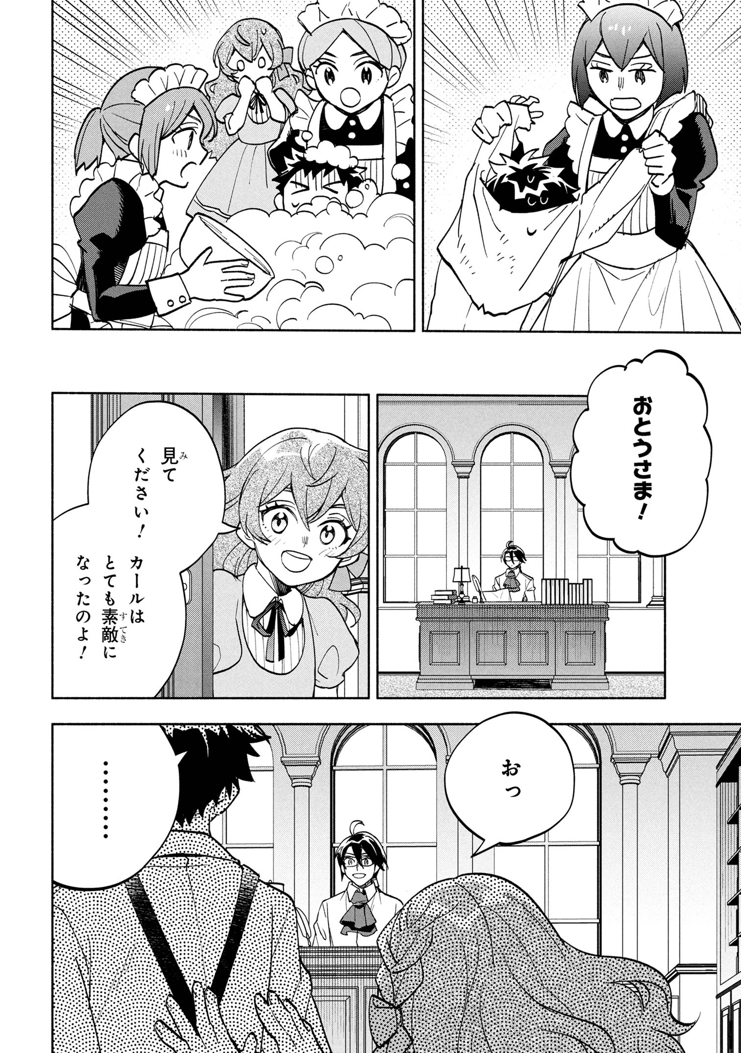 Ore no Manamusume wa Akuyaku Reijou - Chapter 5.1 - Page 17