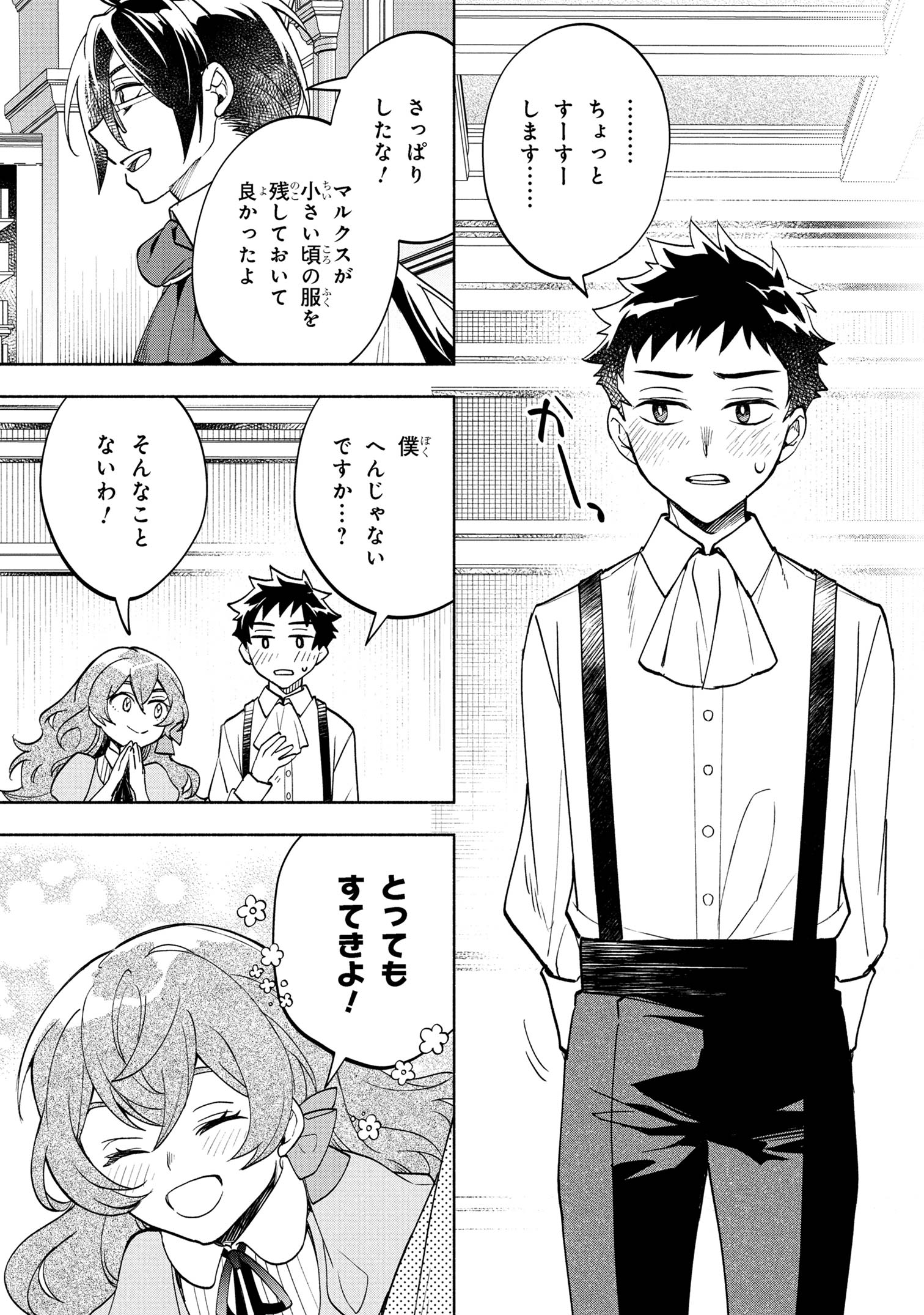Ore no Manamusume wa Akuyaku Reijou - Chapter 5.1 - Page 18