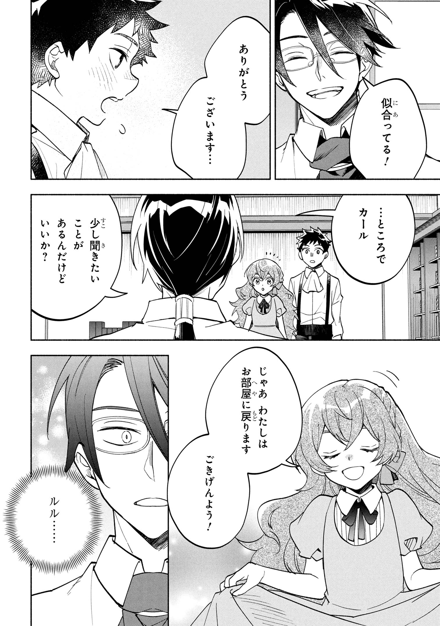 Ore no Manamusume wa Akuyaku Reijou - Chapter 5.1 - Page 19