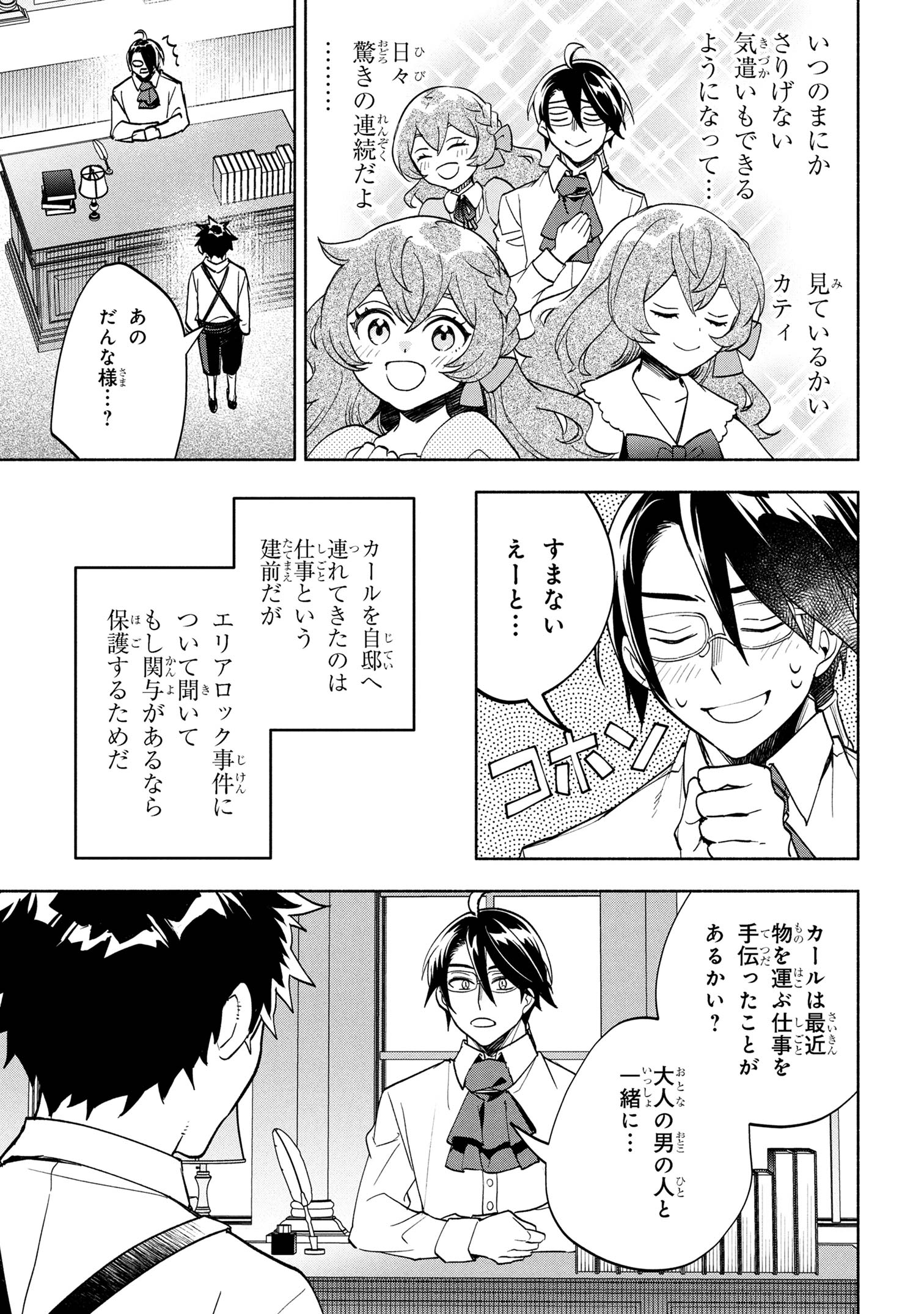 Ore no Manamusume wa Akuyaku Reijou - Chapter 5.1 - Page 20