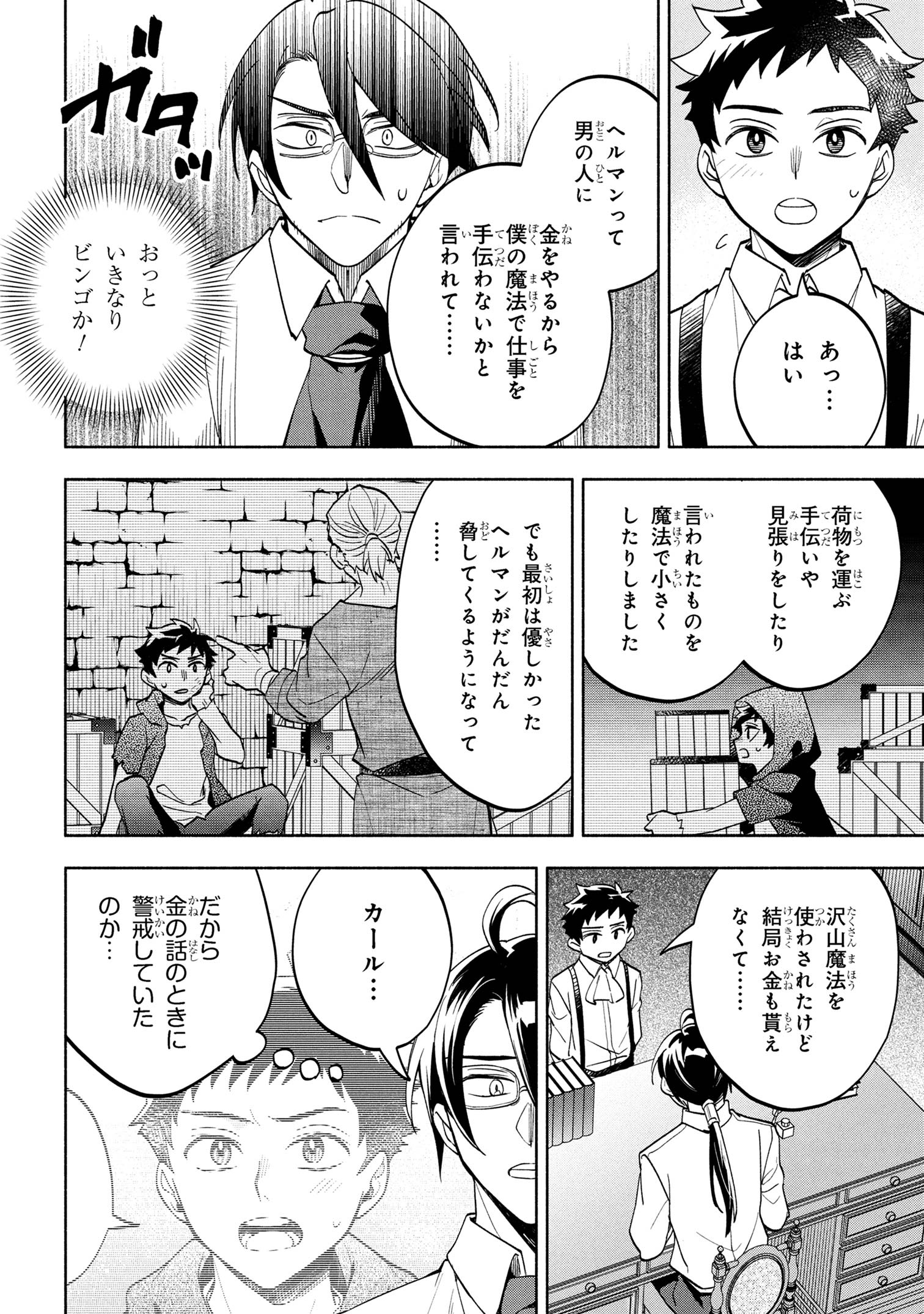 Ore no Manamusume wa Akuyaku Reijou - Chapter 5.1 - Page 21