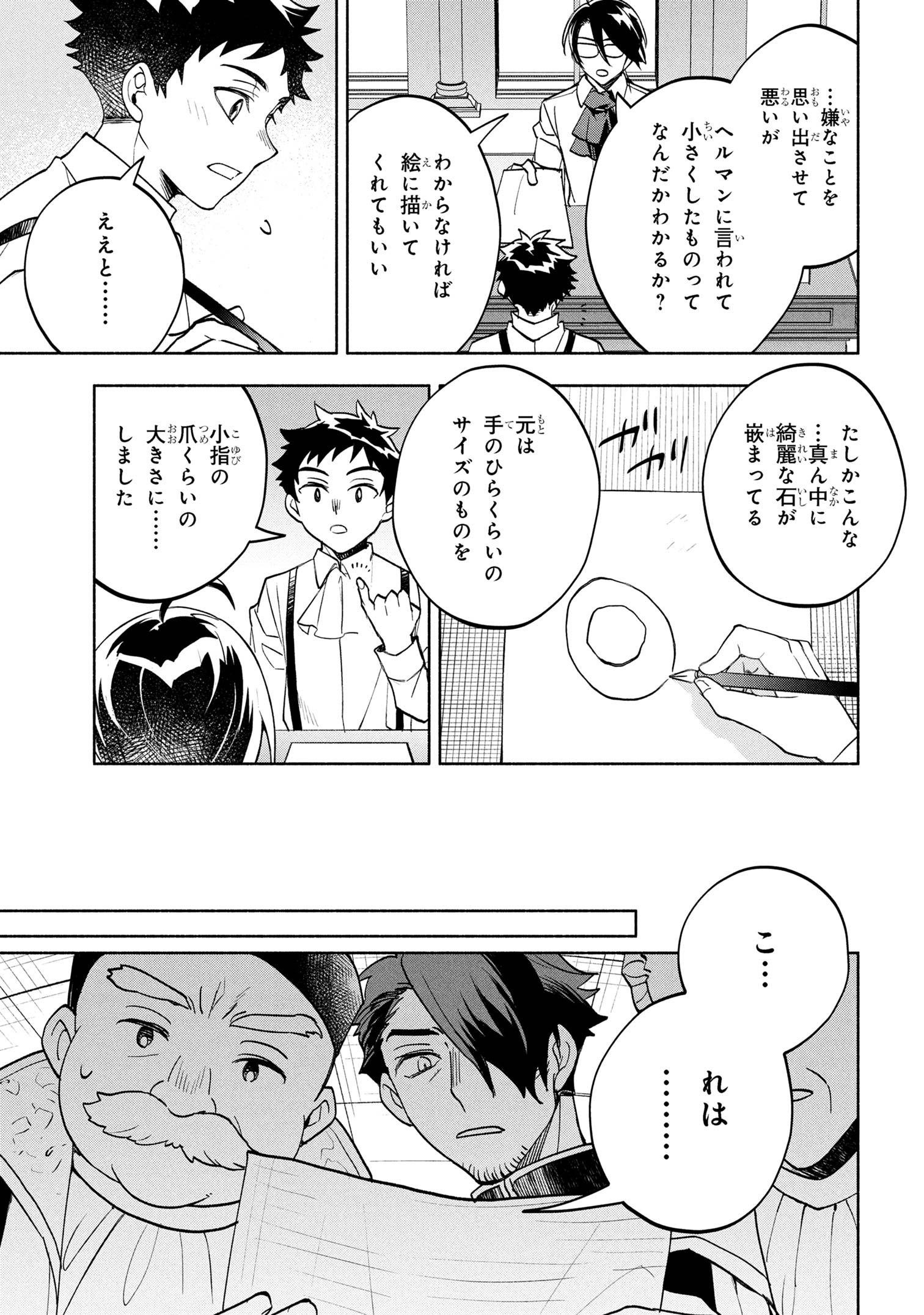 Ore no Manamusume wa Akuyaku Reijou - Chapter 5.1 - Page 22
