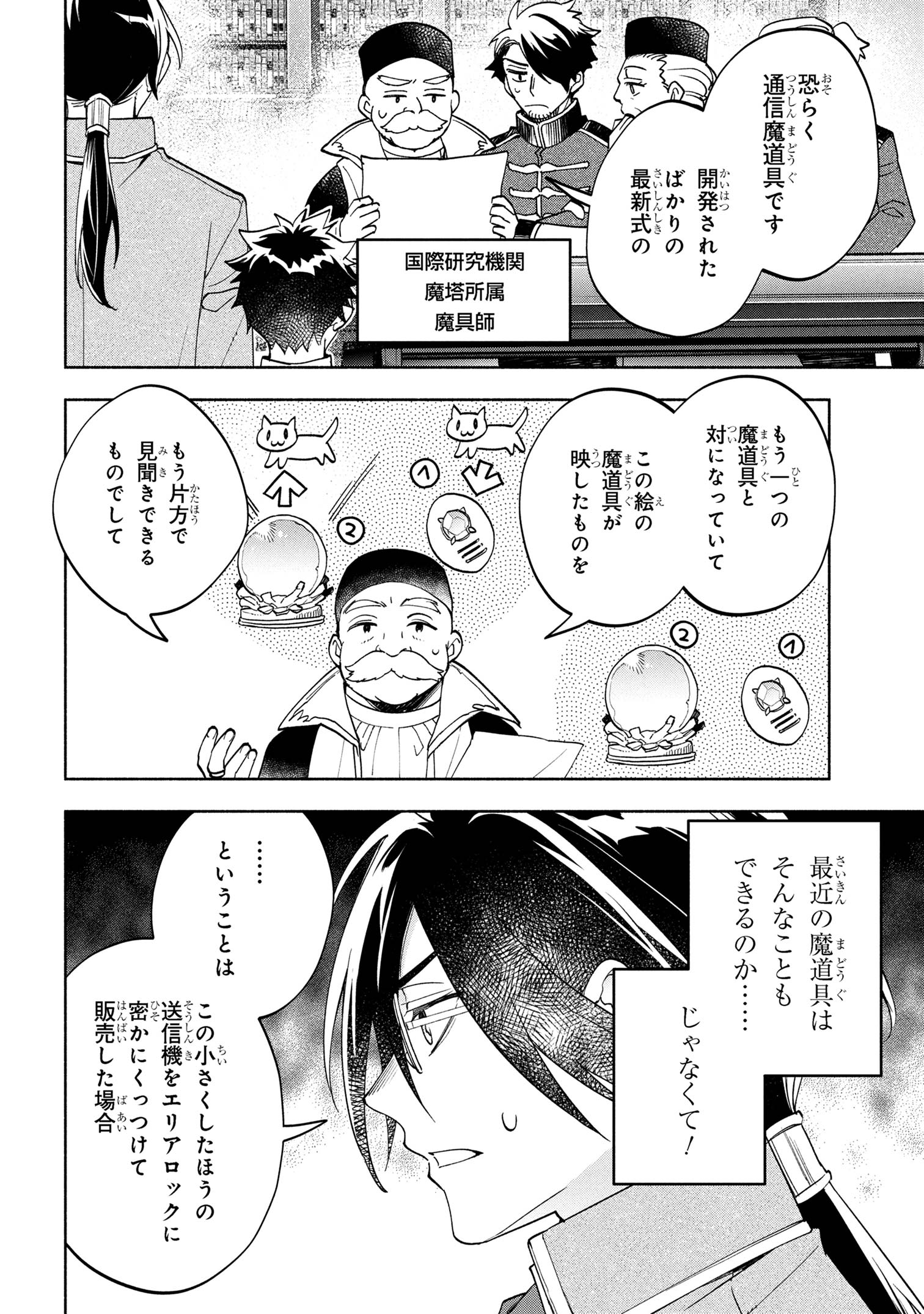 Ore no Manamusume wa Akuyaku Reijou - Chapter 5.1 - Page 23