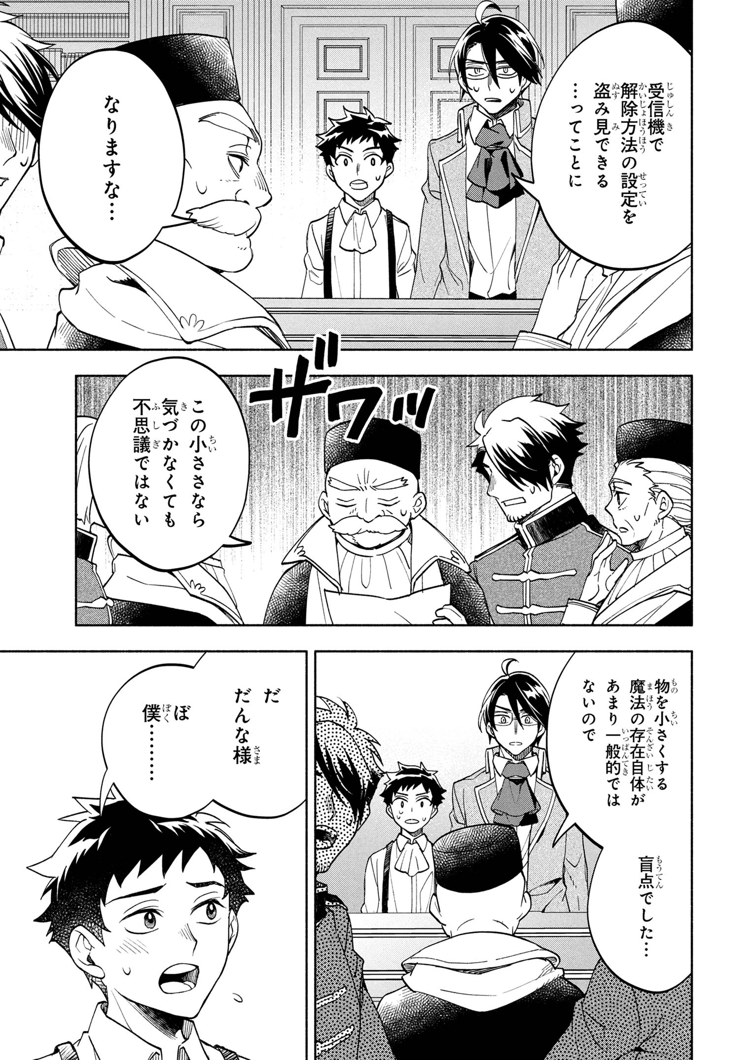 Ore no Manamusume wa Akuyaku Reijou - Chapter 5.1 - Page 24