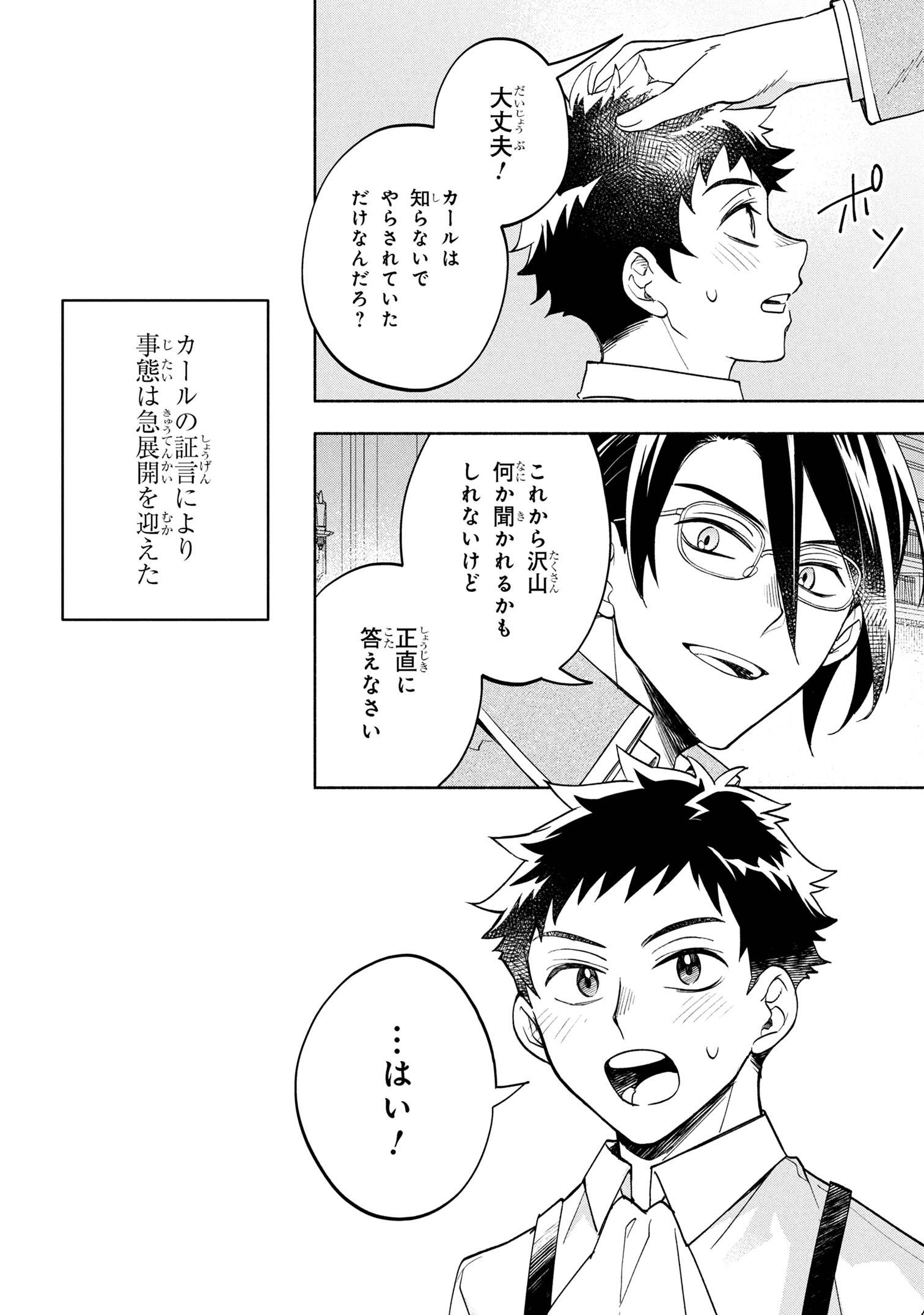 Ore no Manamusume wa Akuyaku Reijou - Chapter 5.1 - Page 25
