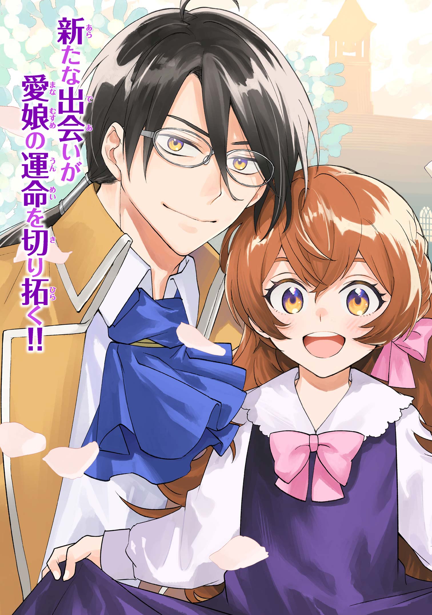 Ore no Manamusume wa Akuyaku Reijou - Chapter 5.1 - Page 3