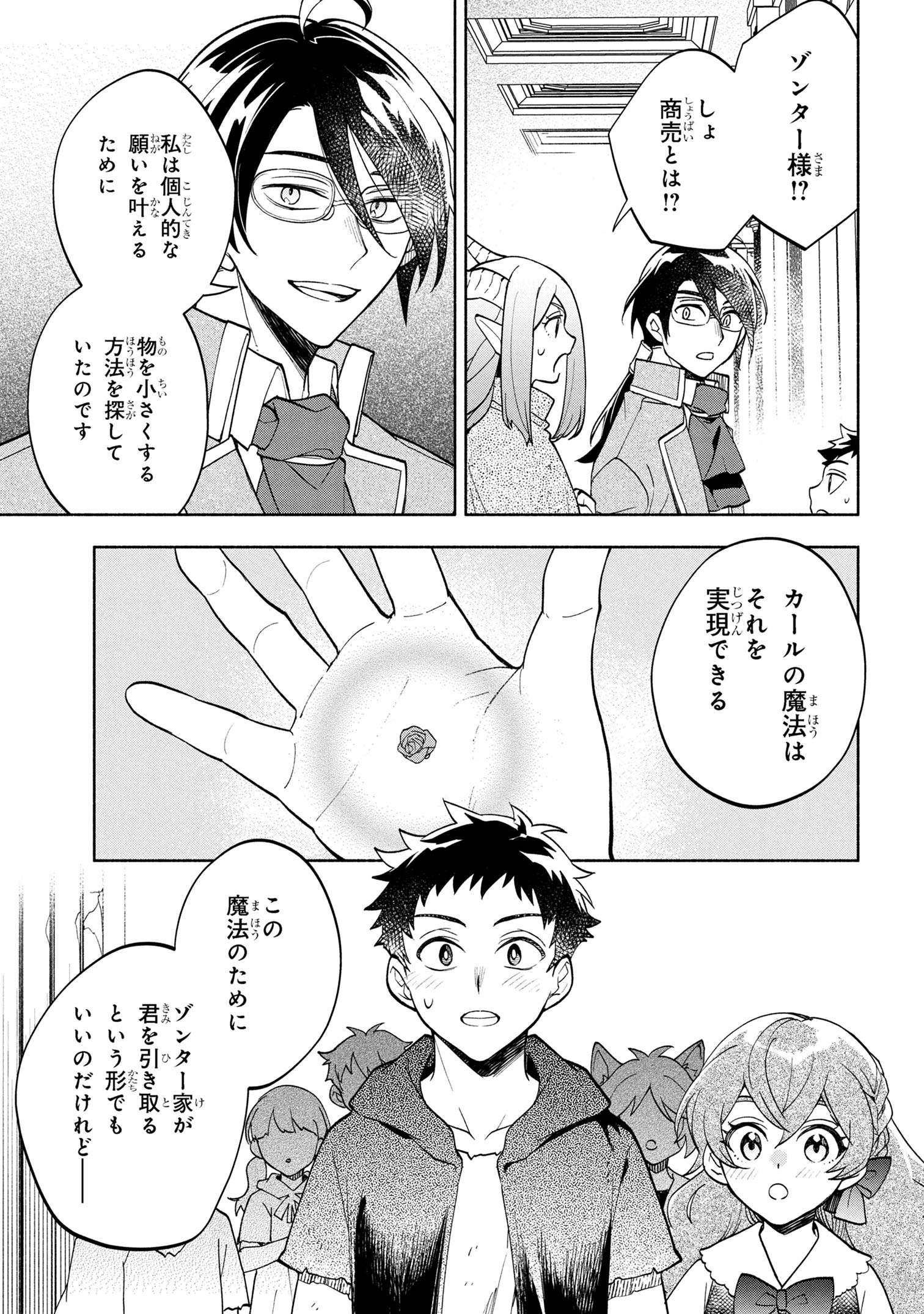 Ore no Manamusume wa Akuyaku Reijou - Chapter 5.1 - Page 4