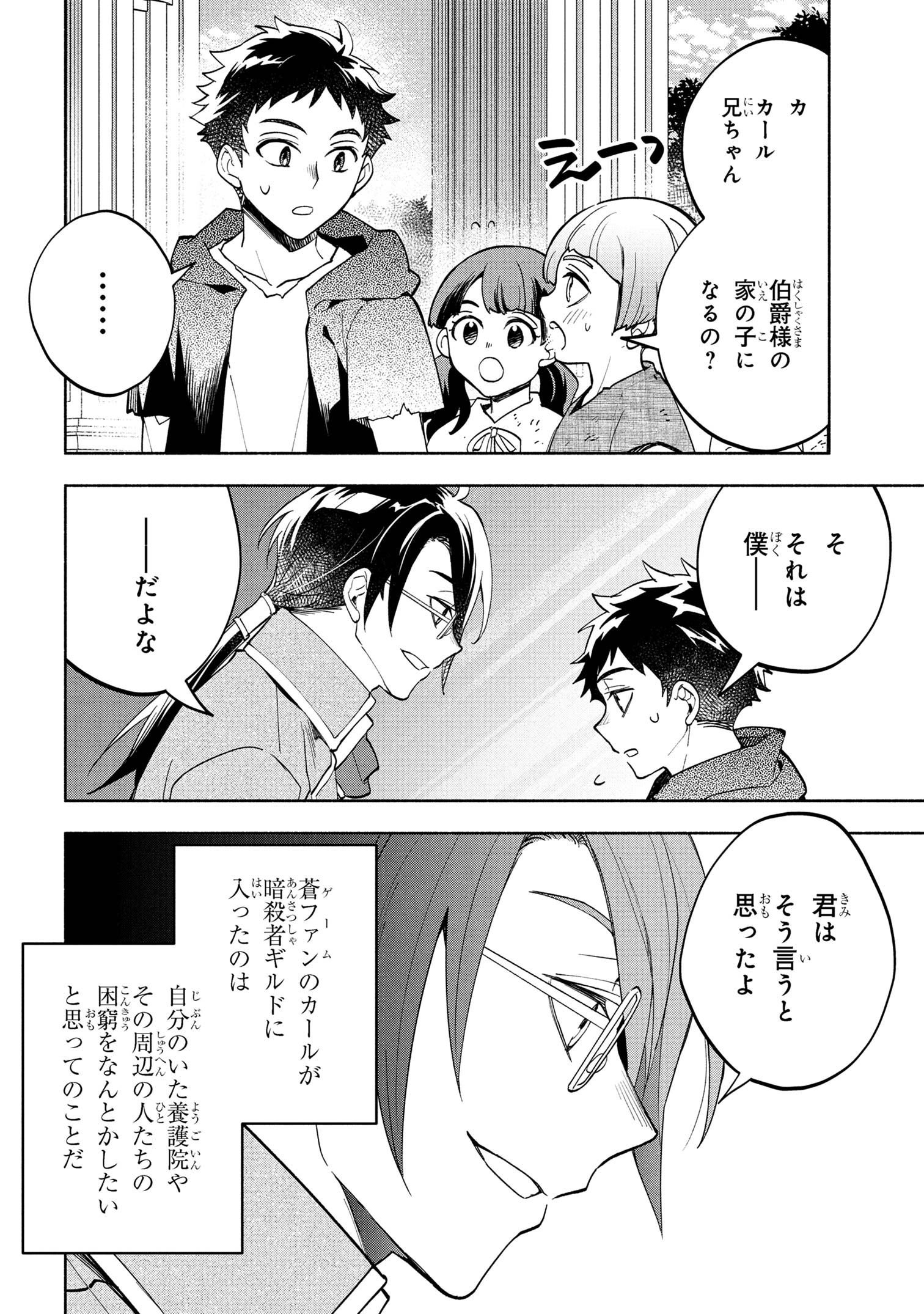 Ore no Manamusume wa Akuyaku Reijou - Chapter 5.1 - Page 5