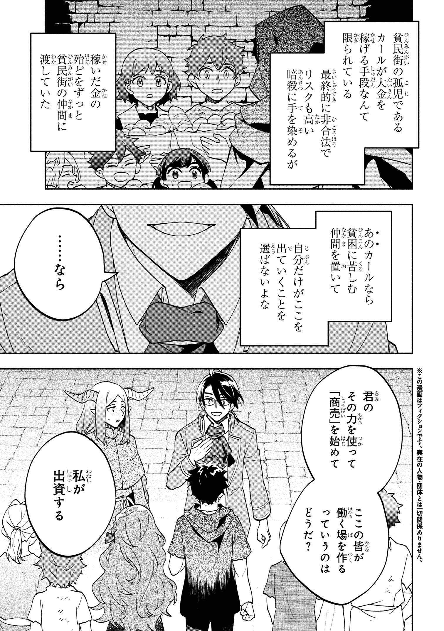 Ore no Manamusume wa Akuyaku Reijou - Chapter 5.1 - Page 6