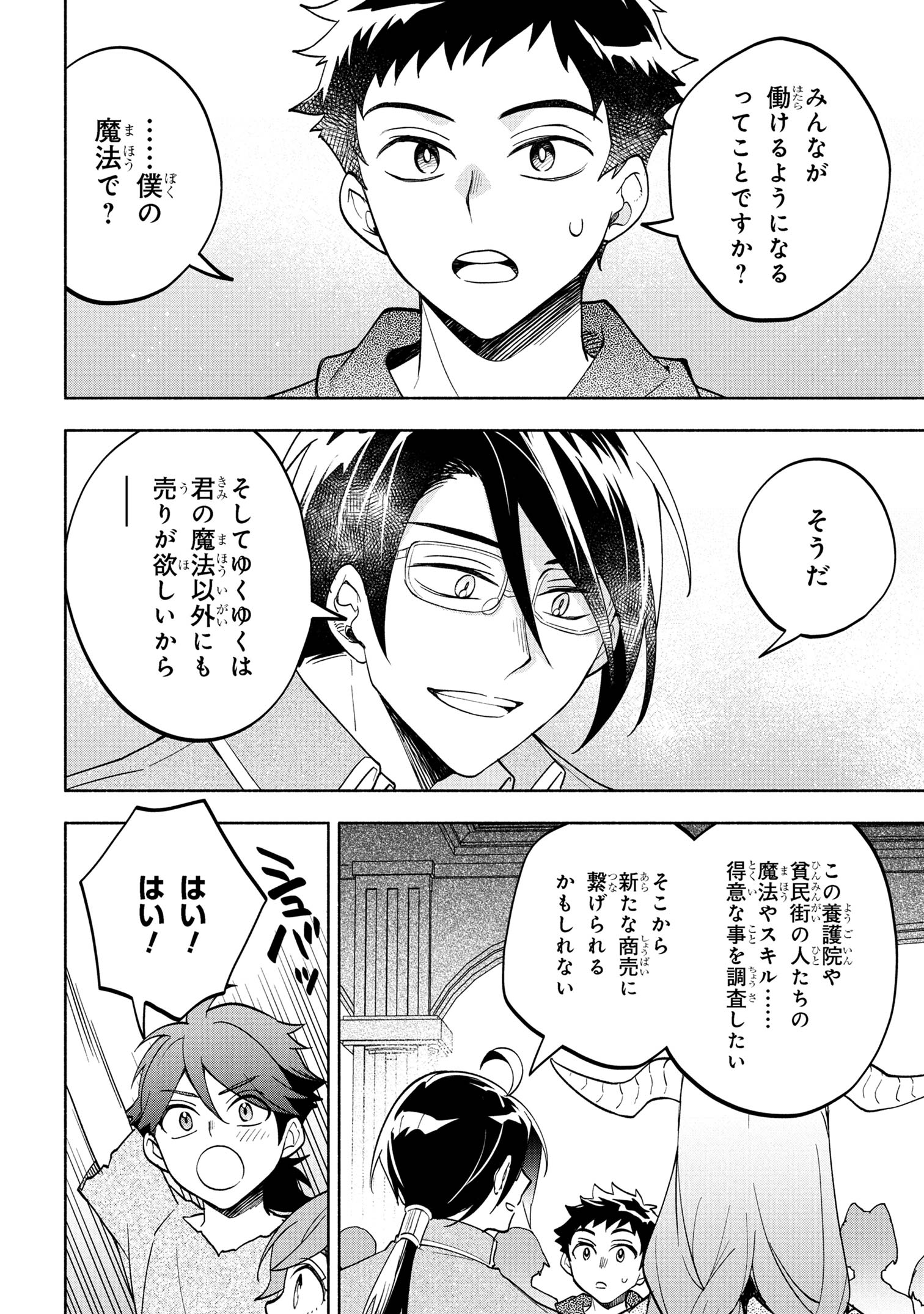Ore no Manamusume wa Akuyaku Reijou - Chapter 5.1 - Page 7