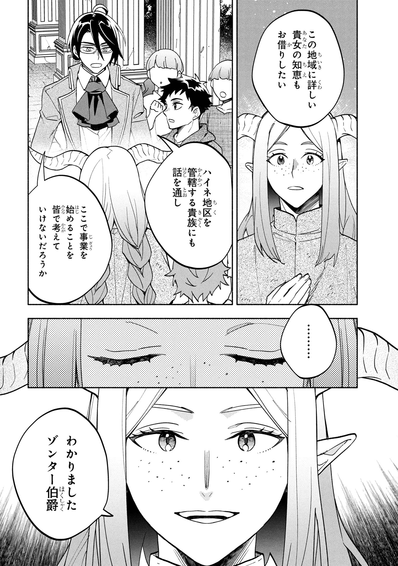 Ore no Manamusume wa Akuyaku Reijou - Chapter 5.1 - Page 9