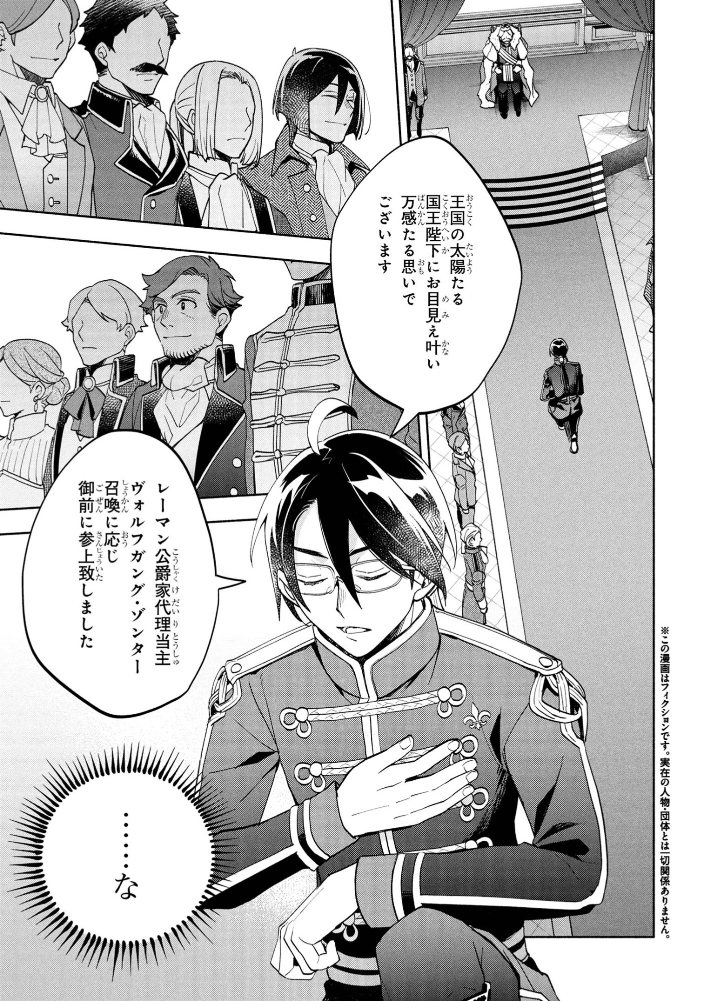 Ore no Manamusume wa Akuyaku Reijou - Chapter 6.1 - Page 1