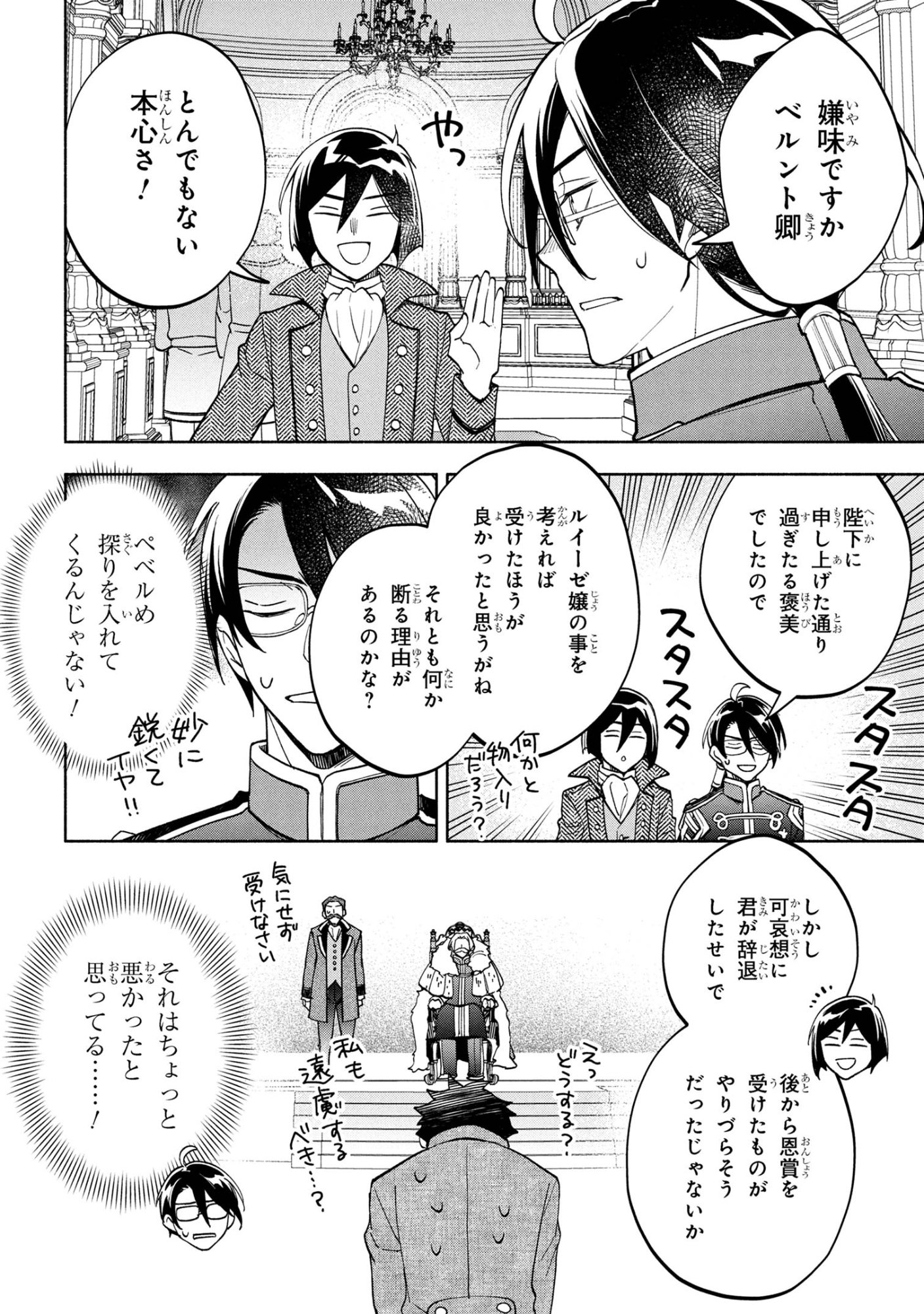 Ore no Manamusume wa Akuyaku Reijou - Chapter 6.1 - Page 10