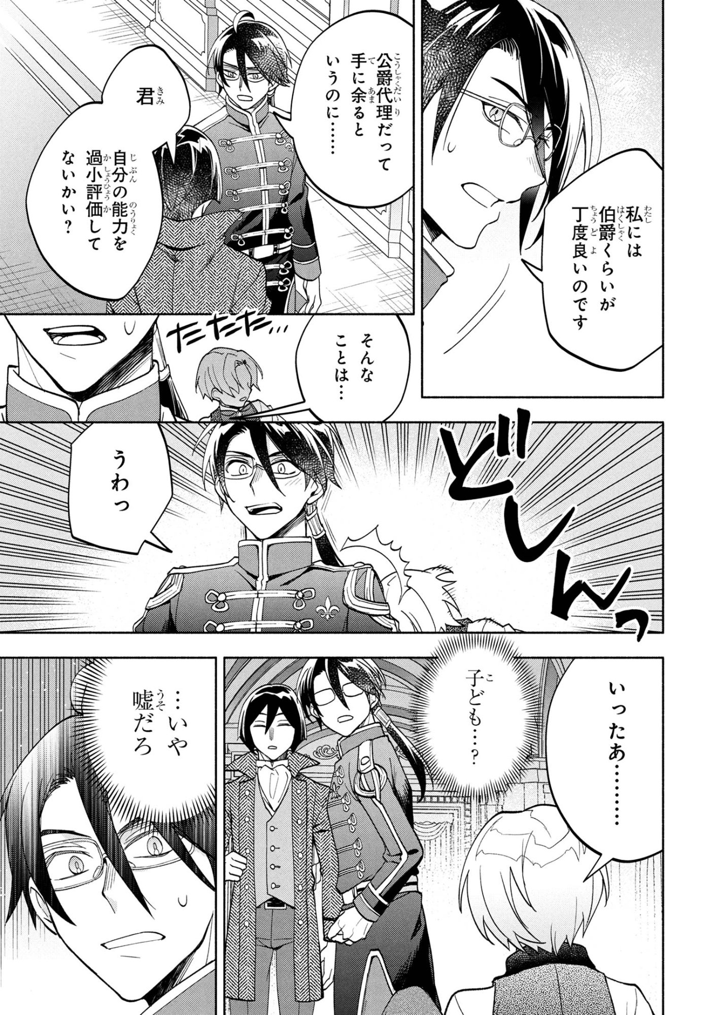 Ore no Manamusume wa Akuyaku Reijou - Chapter 6.1 - Page 11