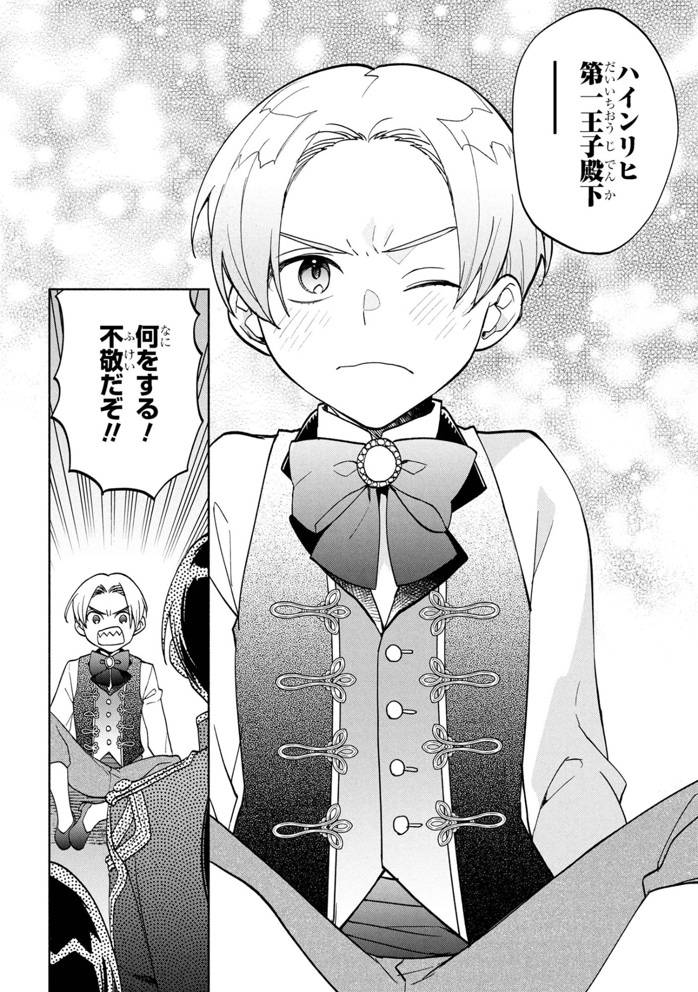 Ore no Manamusume wa Akuyaku Reijou - Chapter 6.1 - Page 12