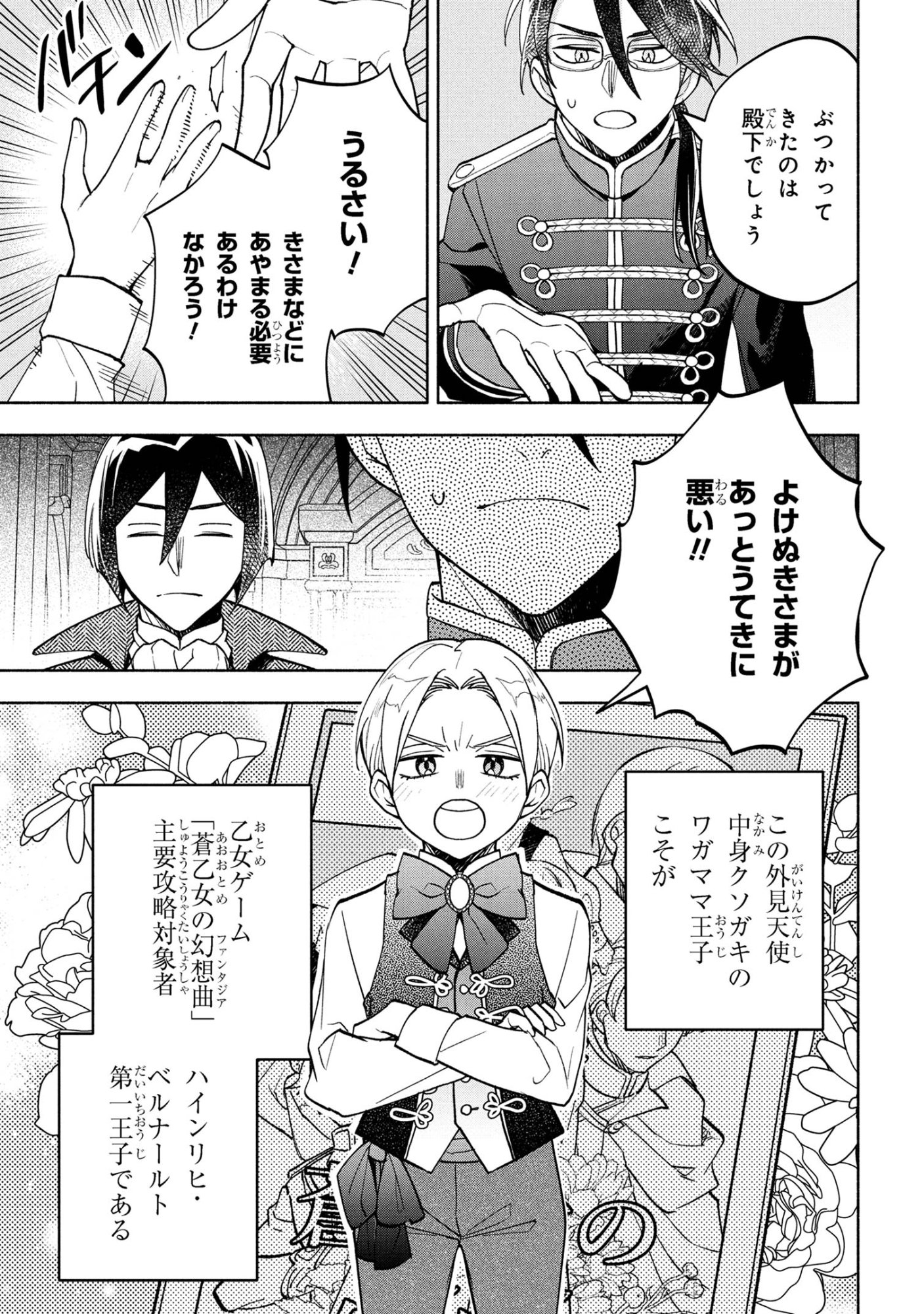 Ore no Manamusume wa Akuyaku Reijou - Chapter 6.1 - Page 13
