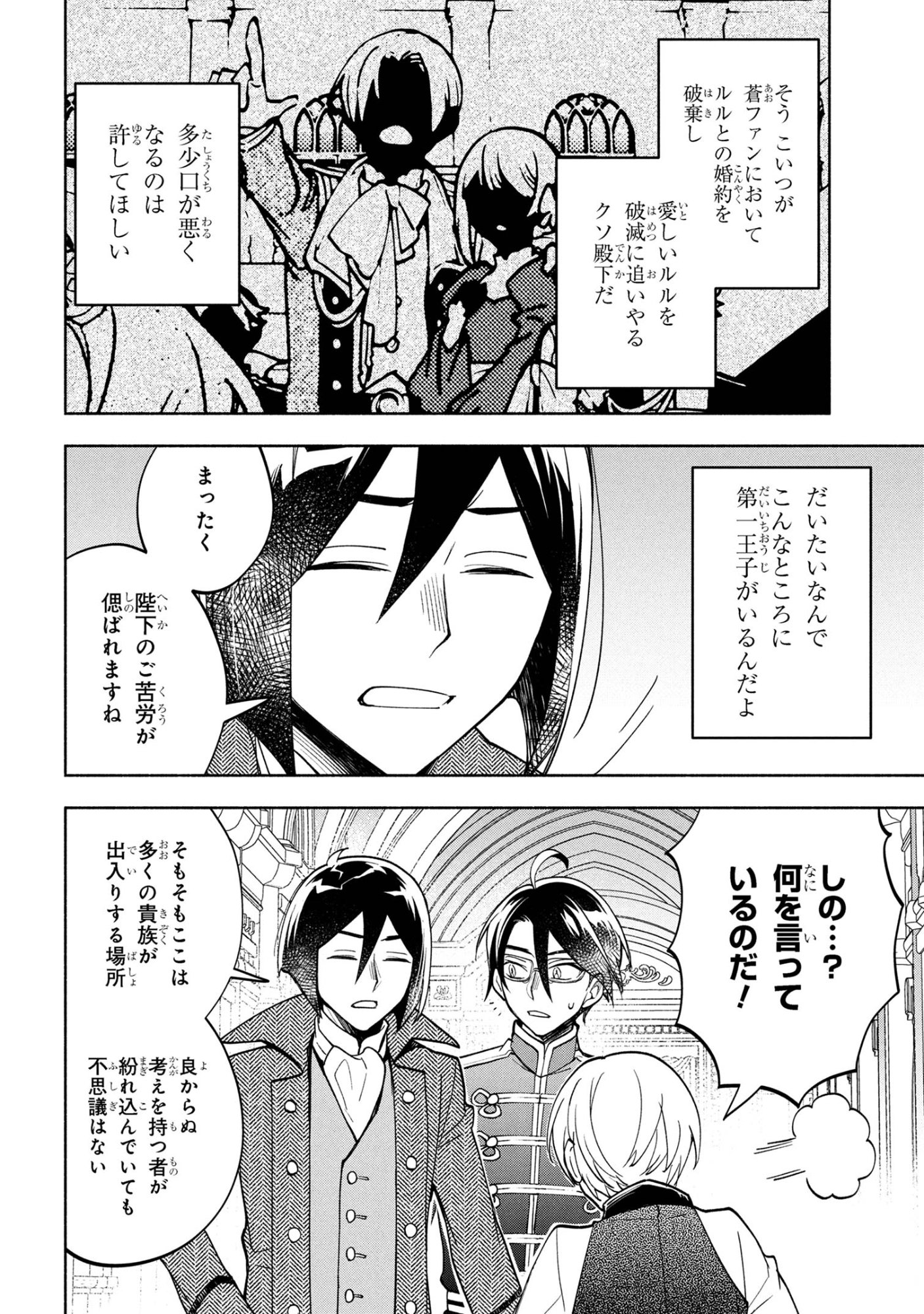 Ore no Manamusume wa Akuyaku Reijou - Chapter 6.1 - Page 14